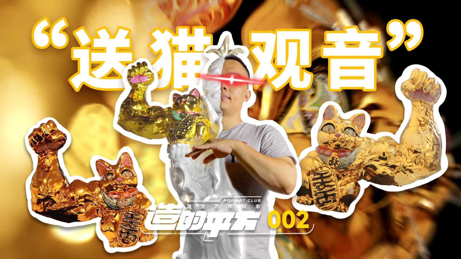 人物纪录片 | 徐振邦：这是深圳最火的猫，人家招财他劫财！