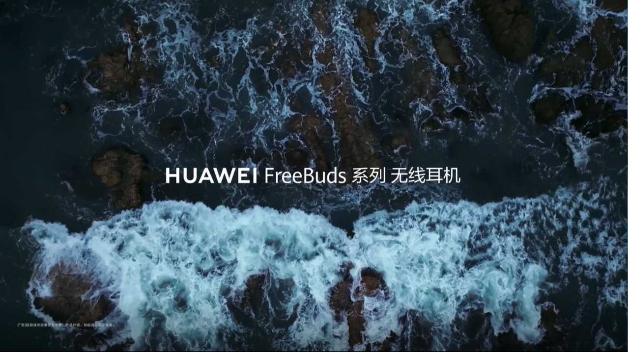 HUAWEI FreeBuds 系列 无线耳机