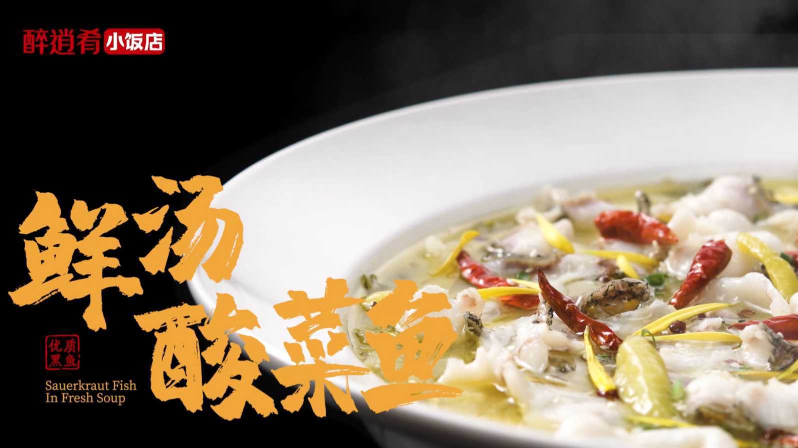 鲜汤酸菜鱼-菜品TVC广告
