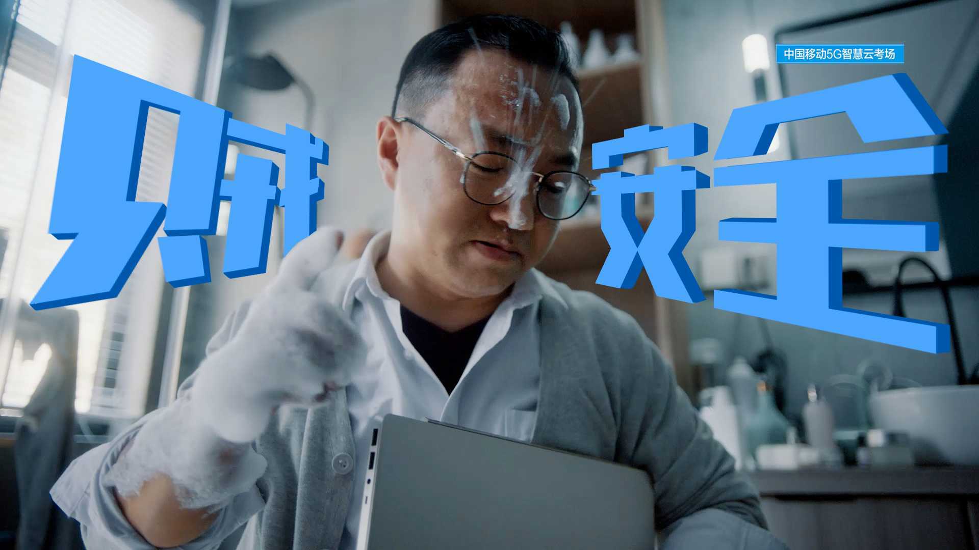中国移动「云考场」病毒广告