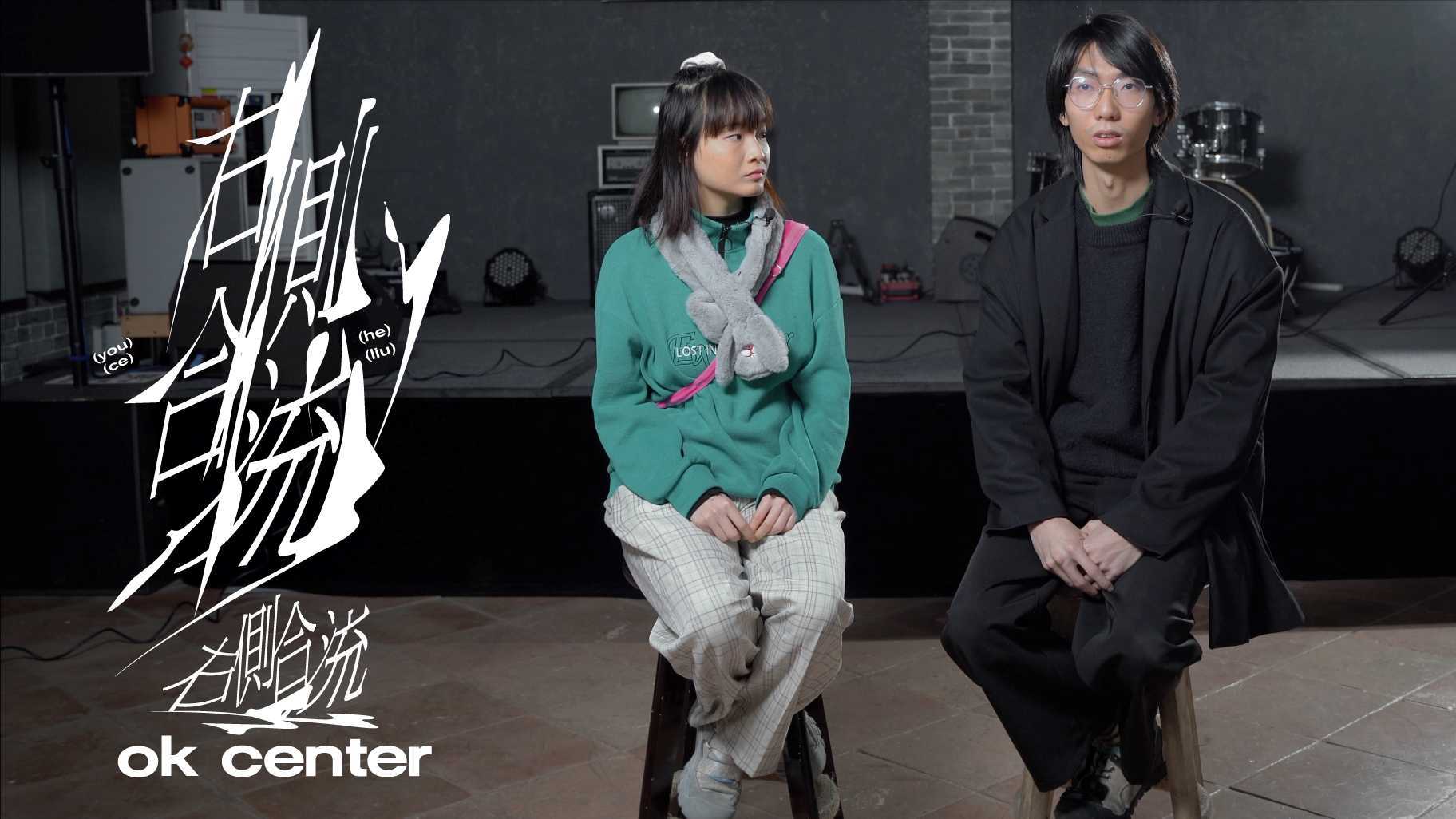 广州的年轻人还在玩乐队-「ok center」右侧合流纪录片