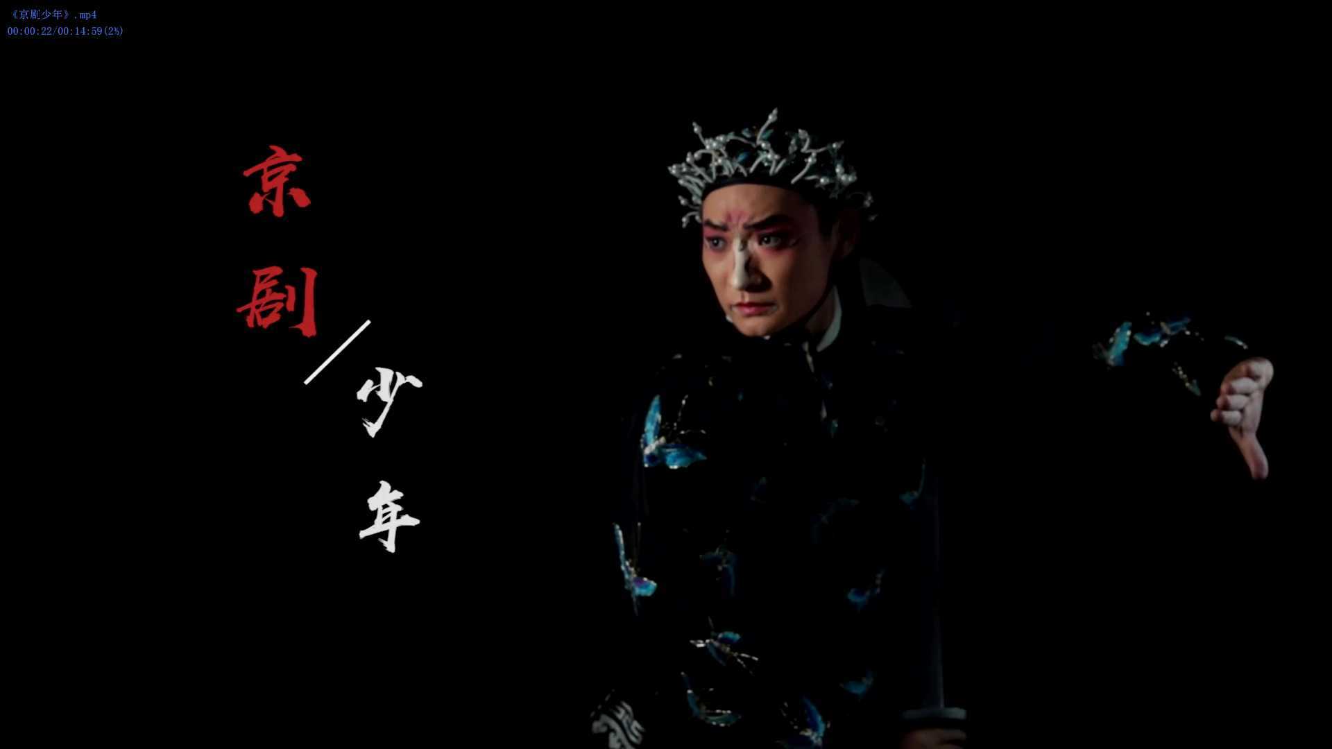 《京剧少年》一部记录宁夏京剧从业者的纪录短片