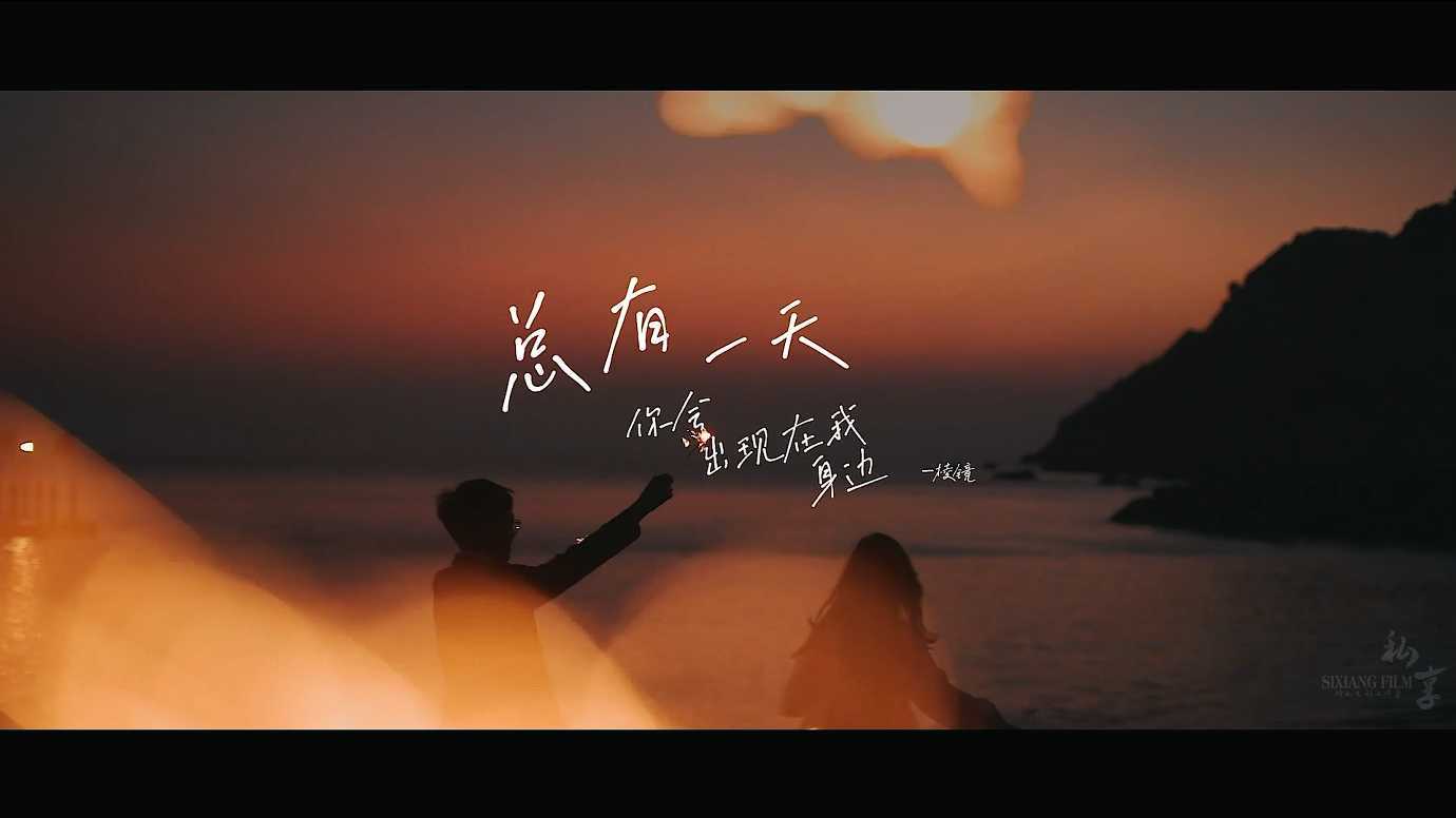 私享FILM | Wedding microfilm王大亨&黄智慧