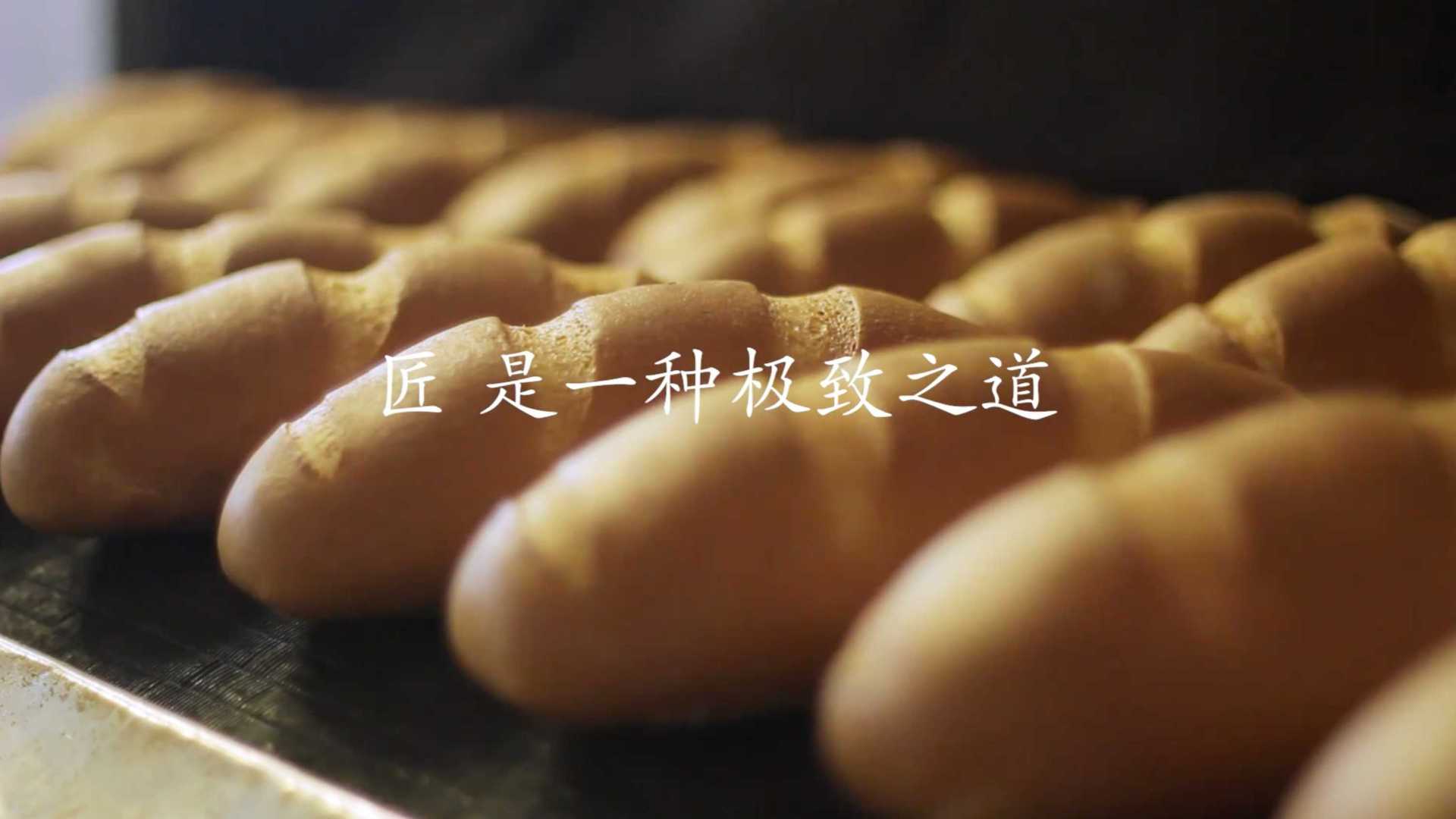 【品牌宣传】-匠造烘焙宣传片