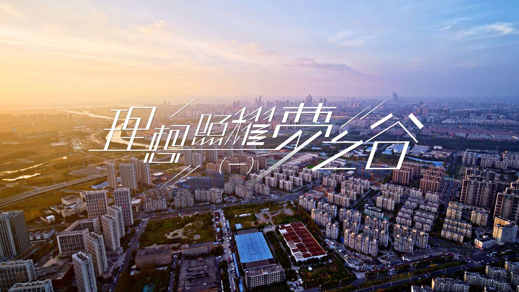 南京软件谷·十周年系列片（一）