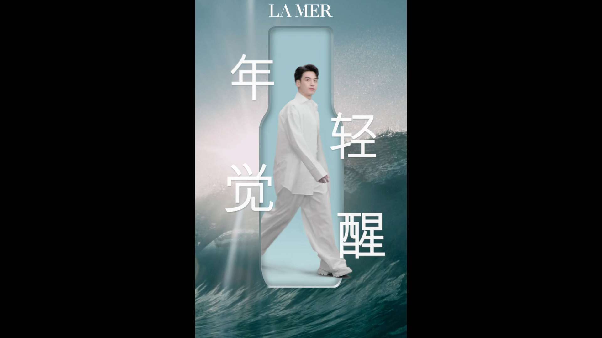 LAMER海蓝之谜精粹水2022 campaign✖️ 陈星旭