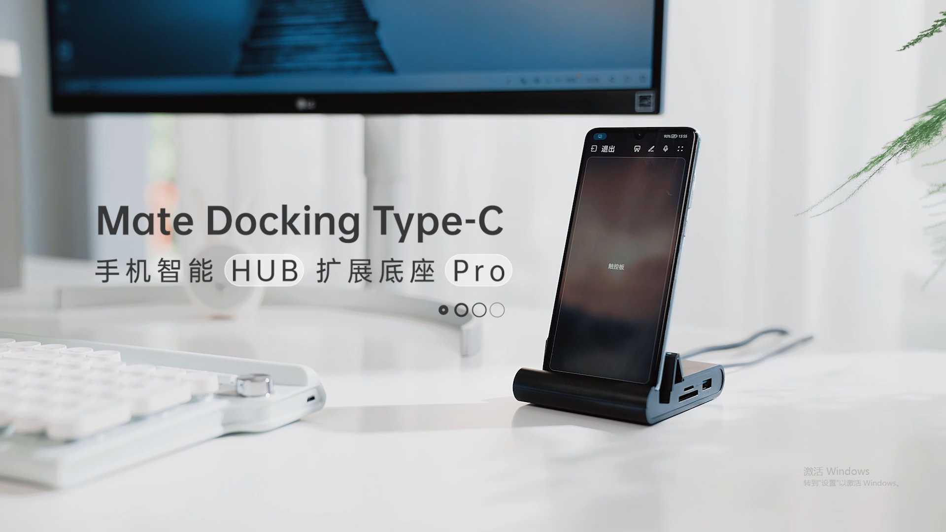 Mate Docking Type-C手机智能HUB 扩展底座 Pro产品视频