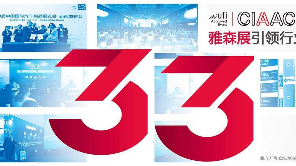 2023年广州雅森汽车用品展-2023年广州雅森展