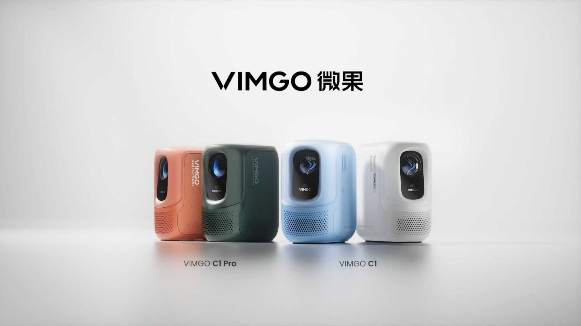秒速对焦，好戏开场——VIMGO微果C1投影仪产品宣传片
