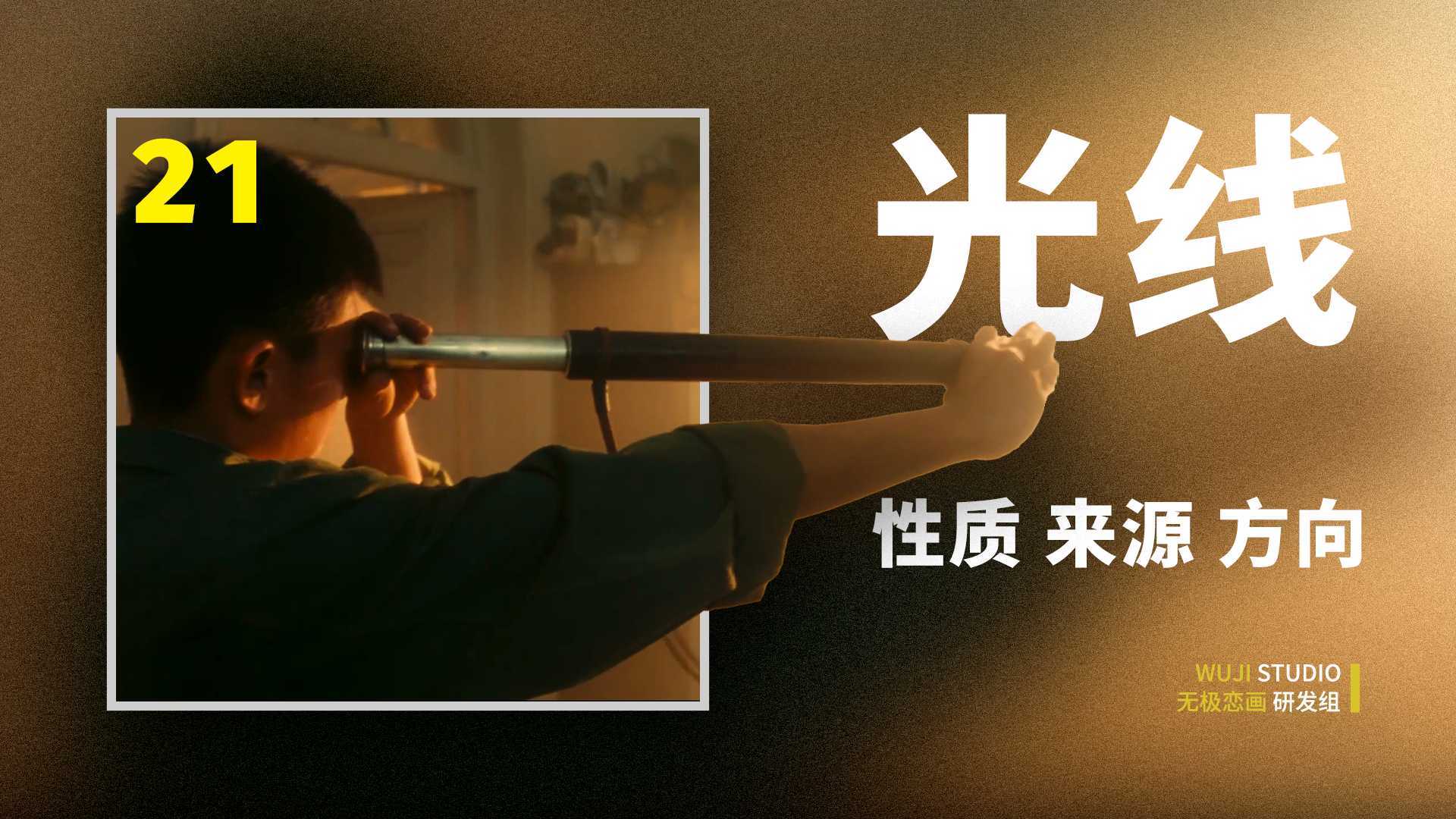 50部影片全面理解【光线】