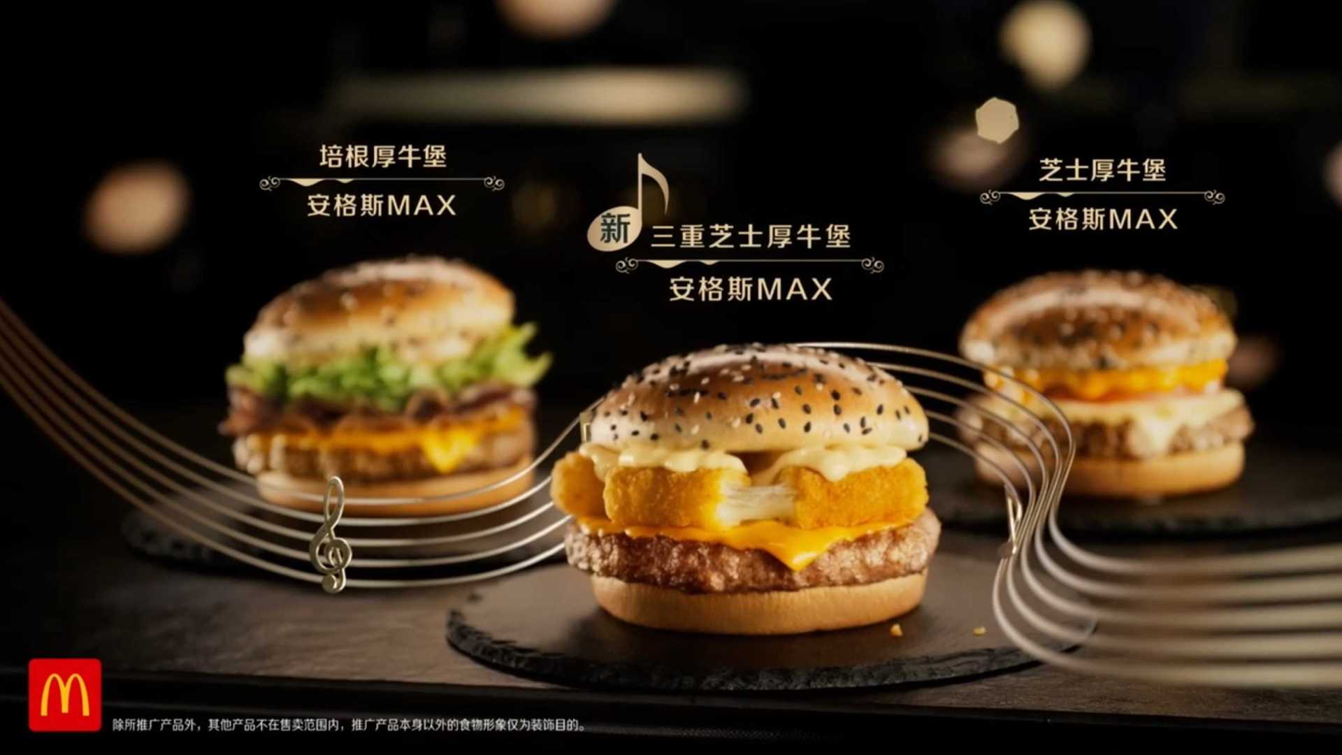 麦当劳 - 广告 - 苏炳添