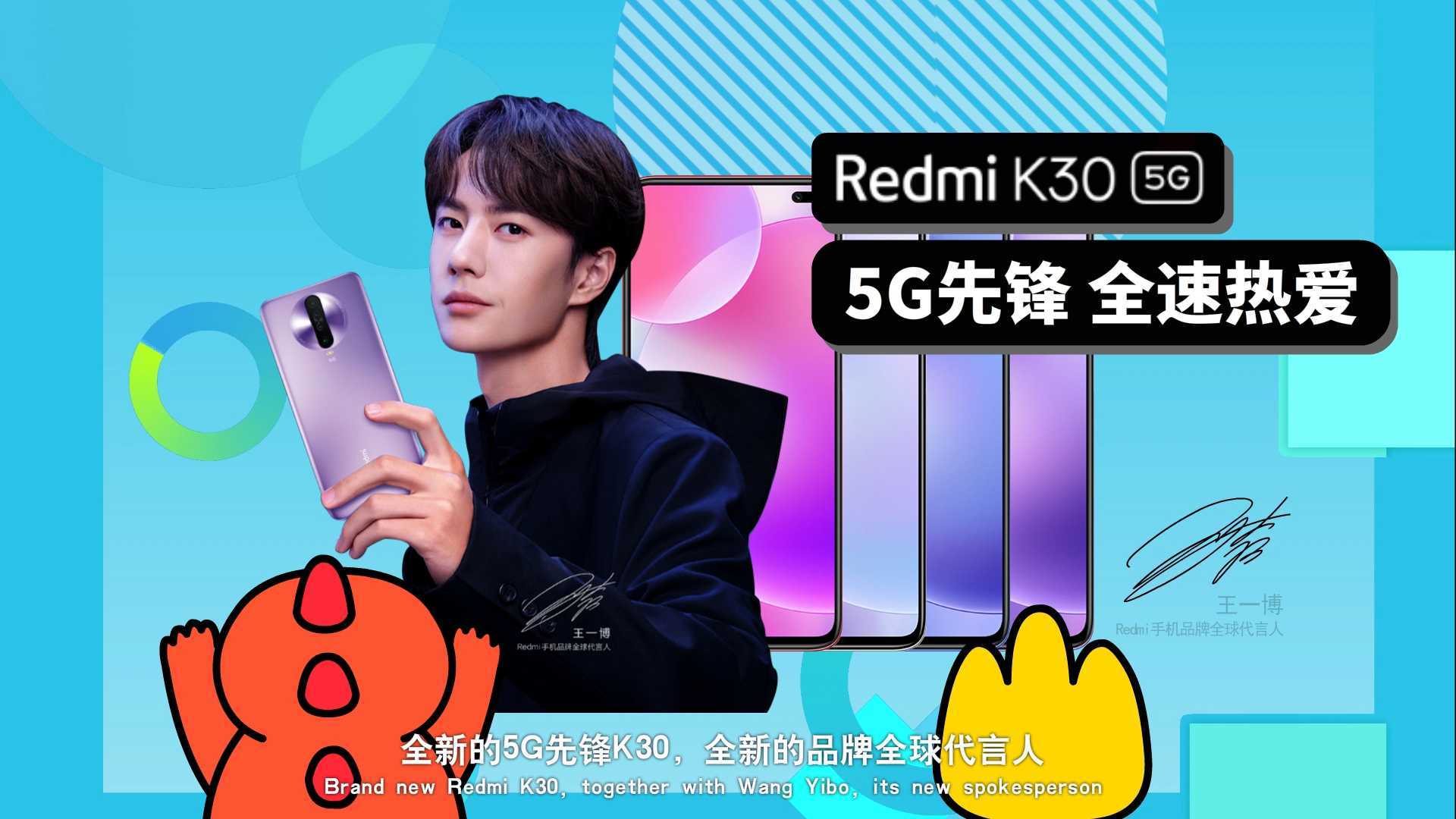 Redmi K30#王一博的K30#新浪热点营销MG动画