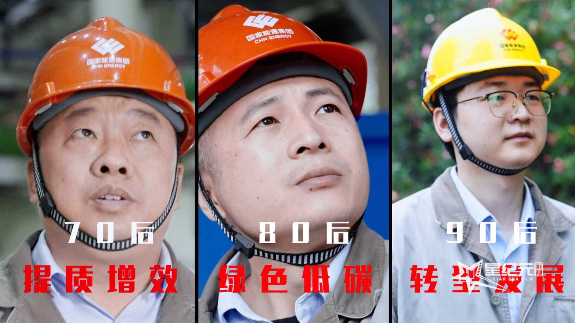 国能神福（晋江）热电有限公司——70 80 90热·心奉献的晋电追光者