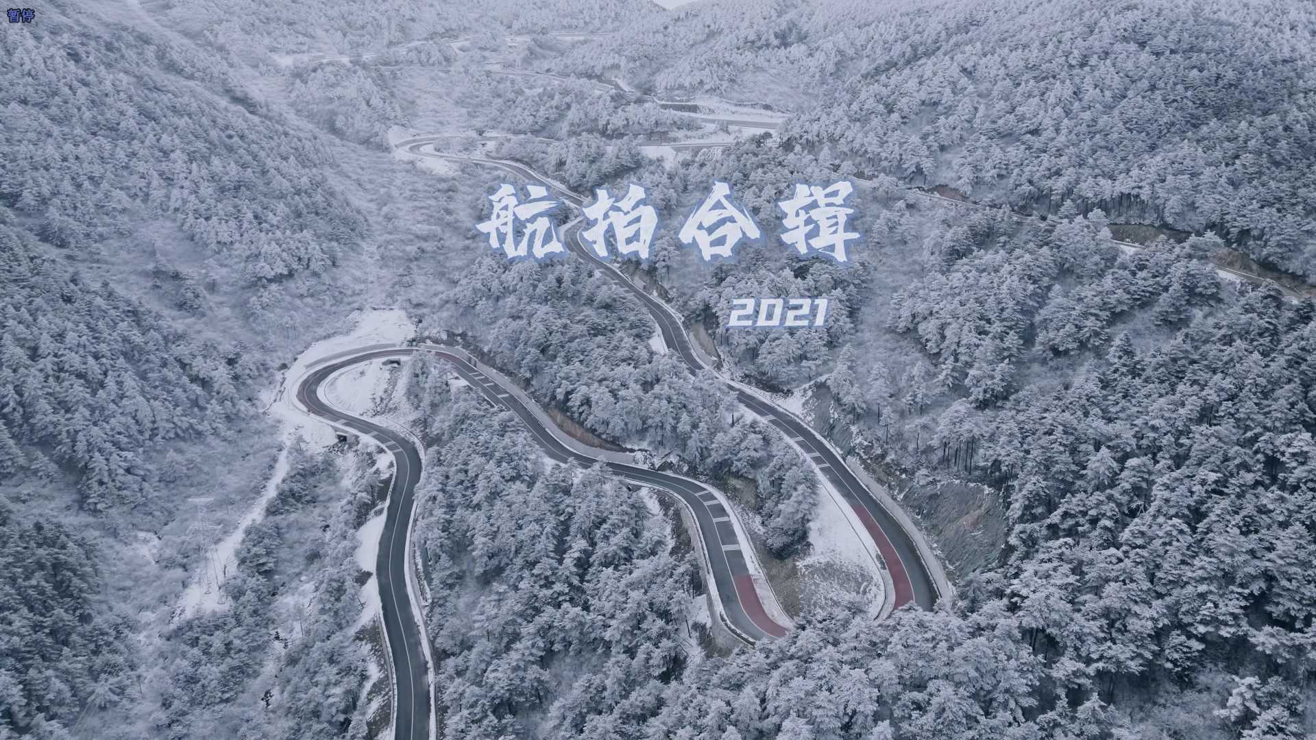 2021年杭州雪景和云海等航拍合辑
