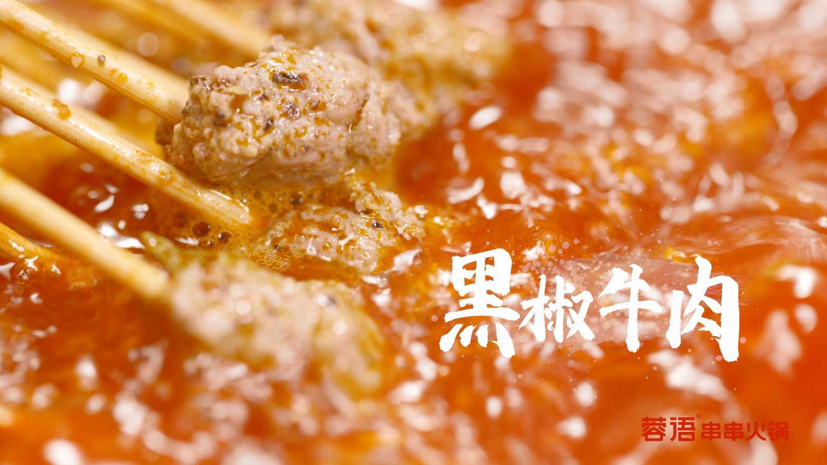 火锅TVC-产品单拍-黑椒牛肉