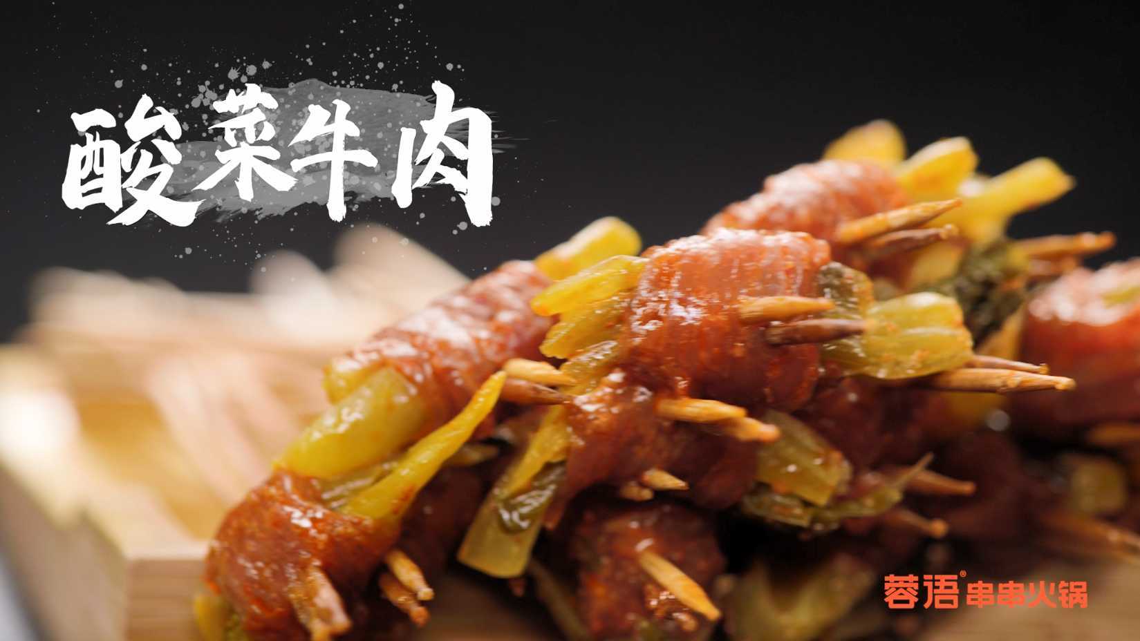 火锅店单品展示-酸菜牛肉