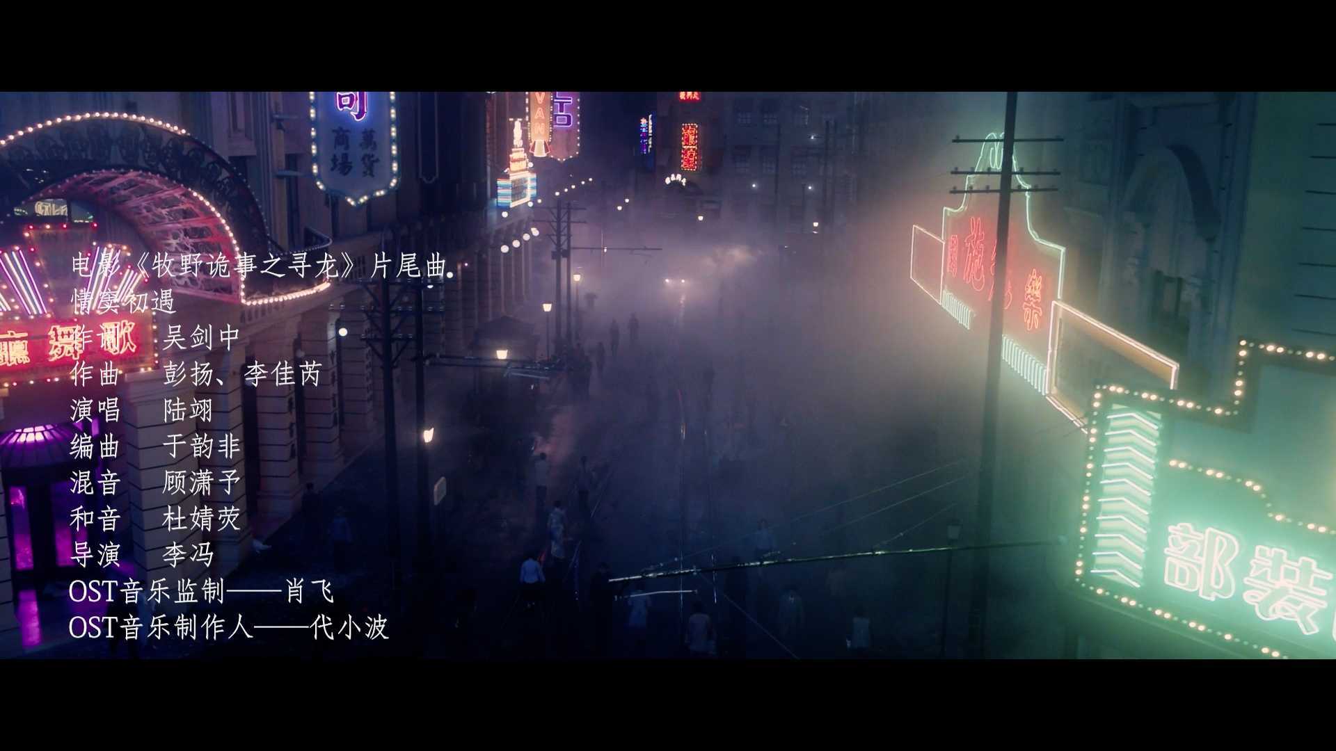 《牧野诡事之寻龙》MV——《情窦初遇》