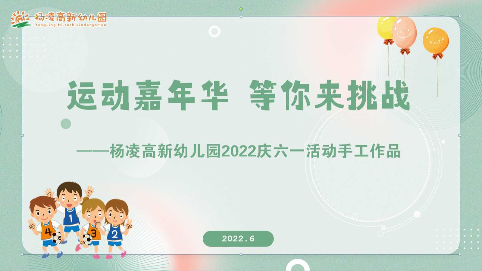蔓越莓饼干——杨凌高新幼儿园2022庆六一活动手工作品
