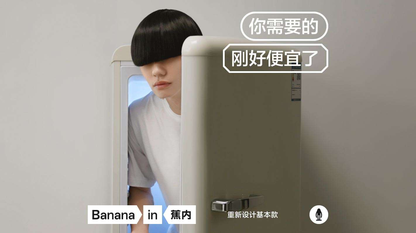 蕉内Bananain: 618狂欢创意广告