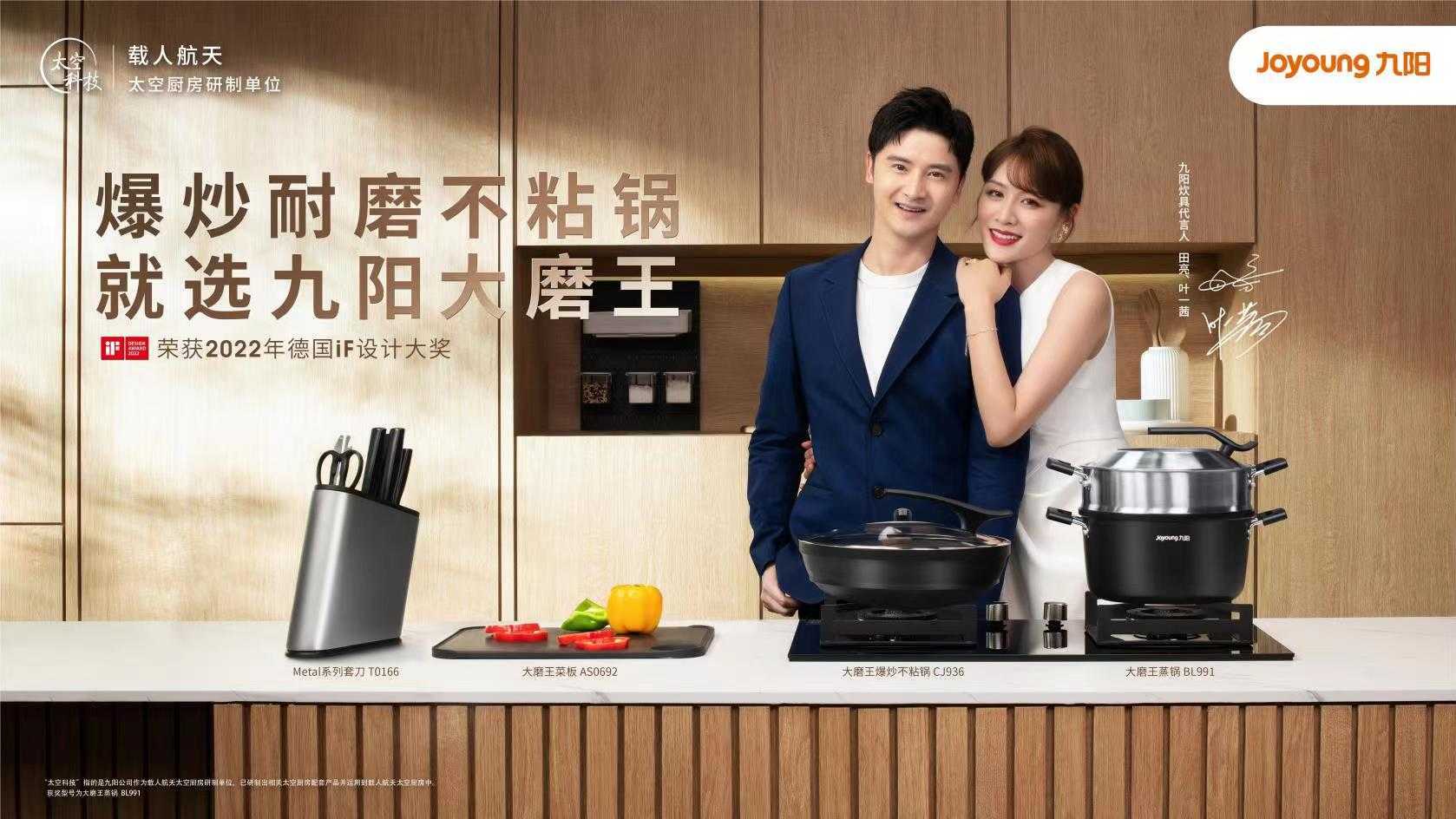 九阳厨具TVC广告-田亮叶一茜