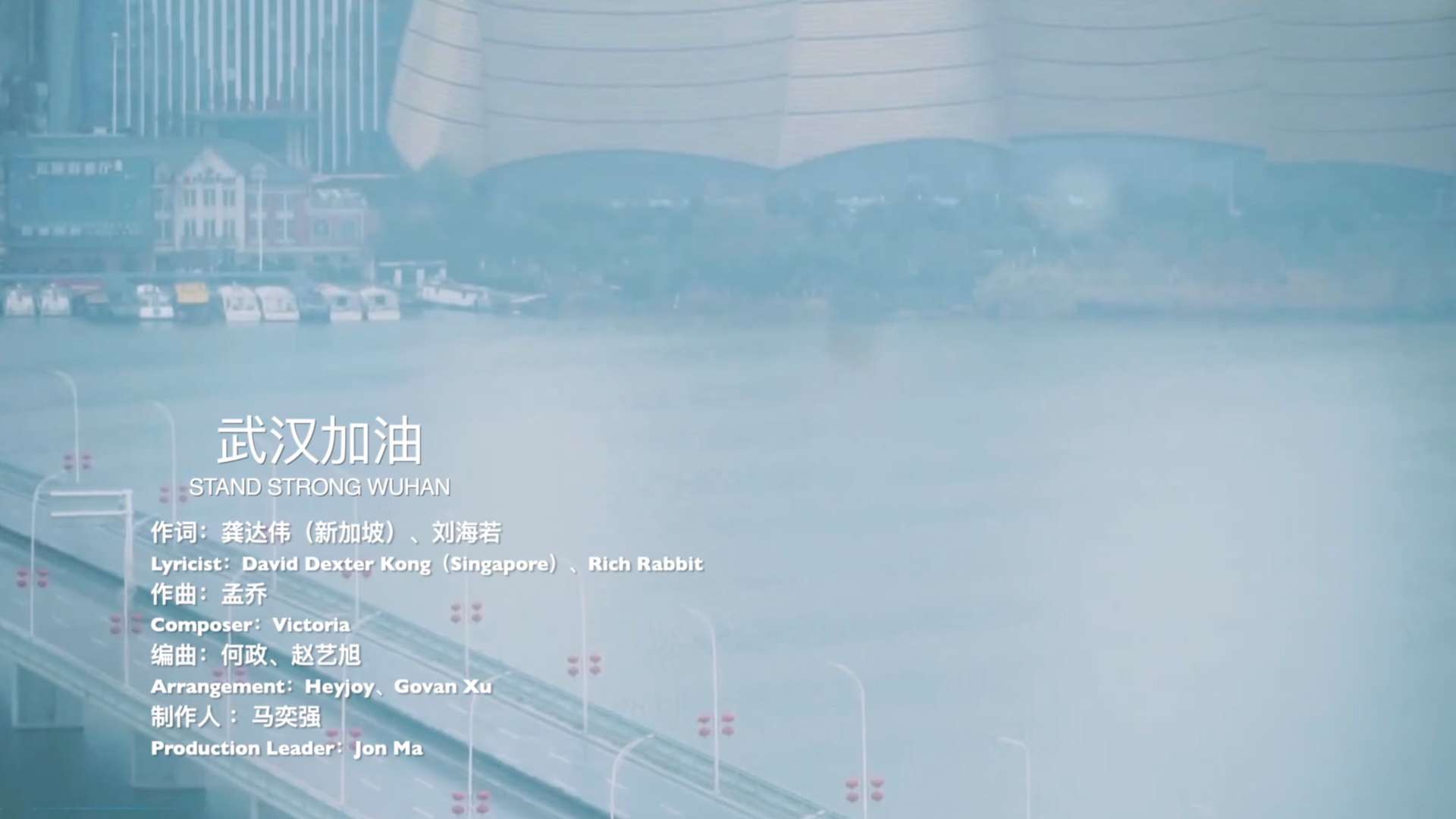 stand strong wuhan共青团中央抗疫公益MV（2020年作品）