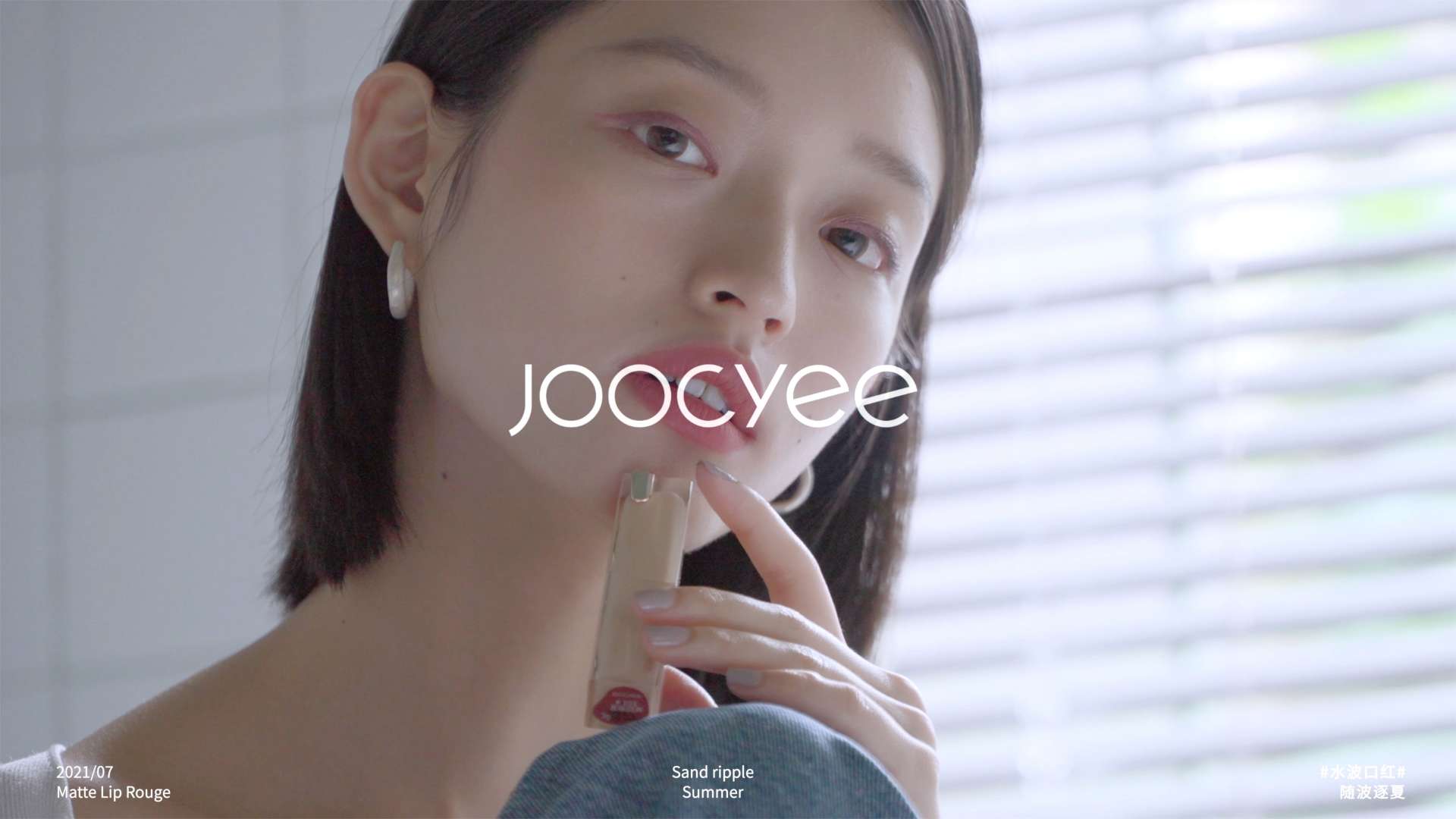 joocyee-水波系列-