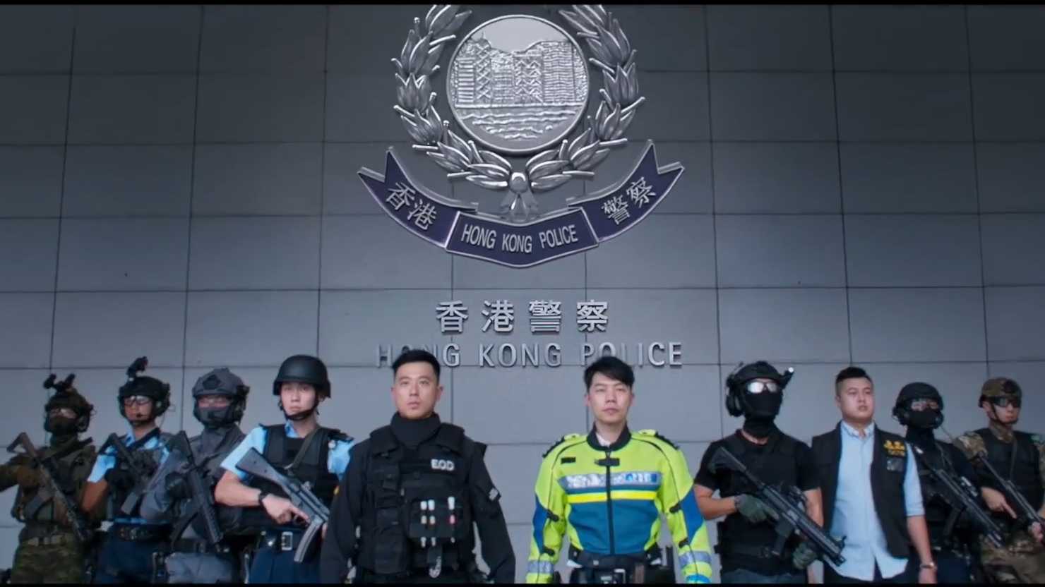 Hong Kong police 中国香港警队宣传片《守城》
