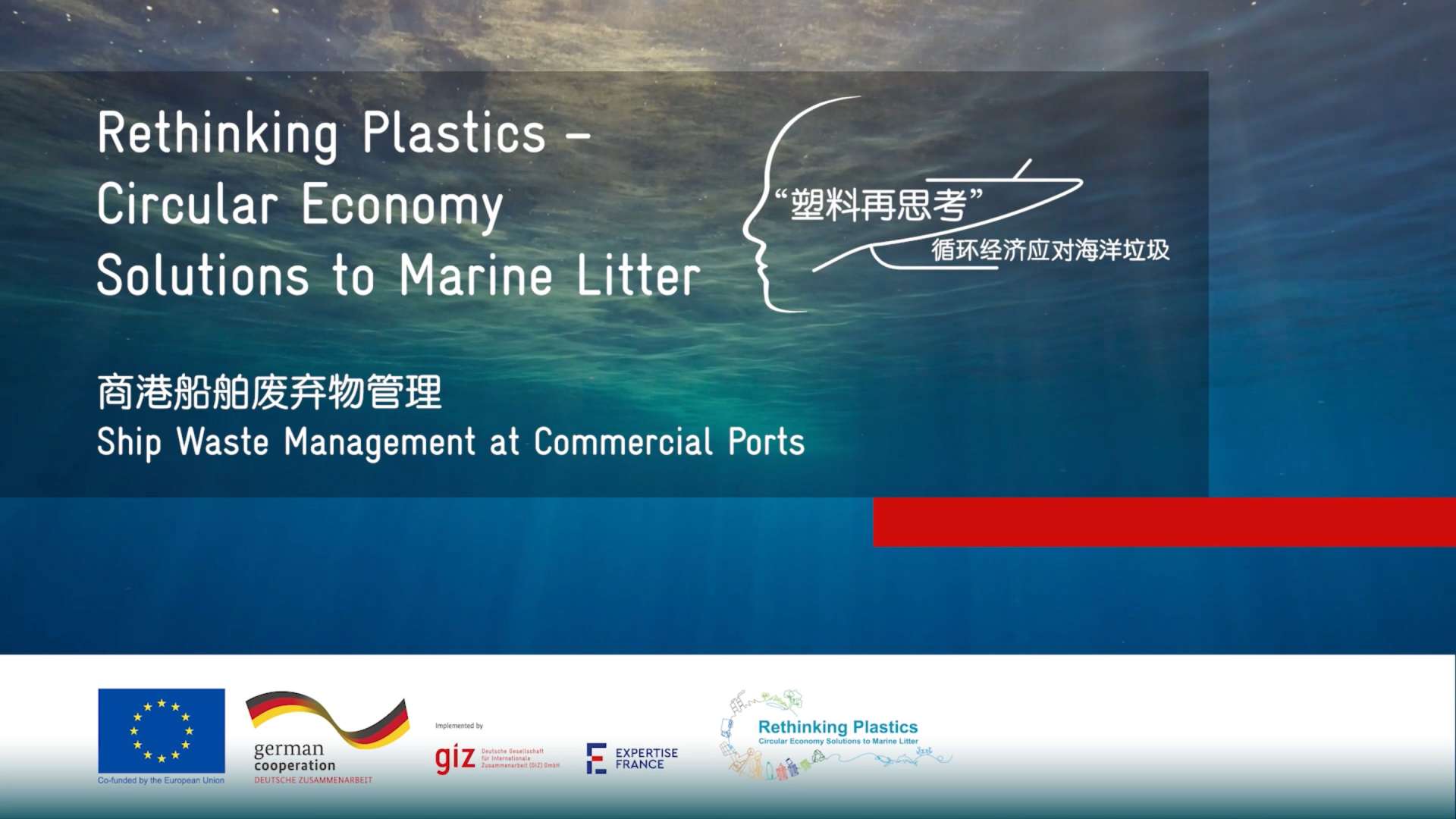“塑料再思考”---商港船舶废弃物管理（天津港/上海港）