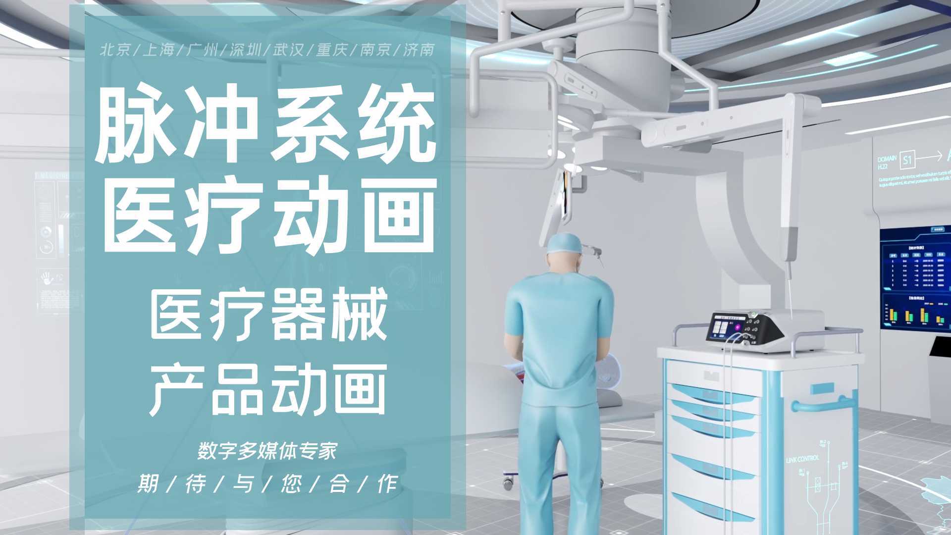 纳米刀复合陡脉冲治疗系统医疗手术医学北京上海广州深圳南京三维动画制作3d动画