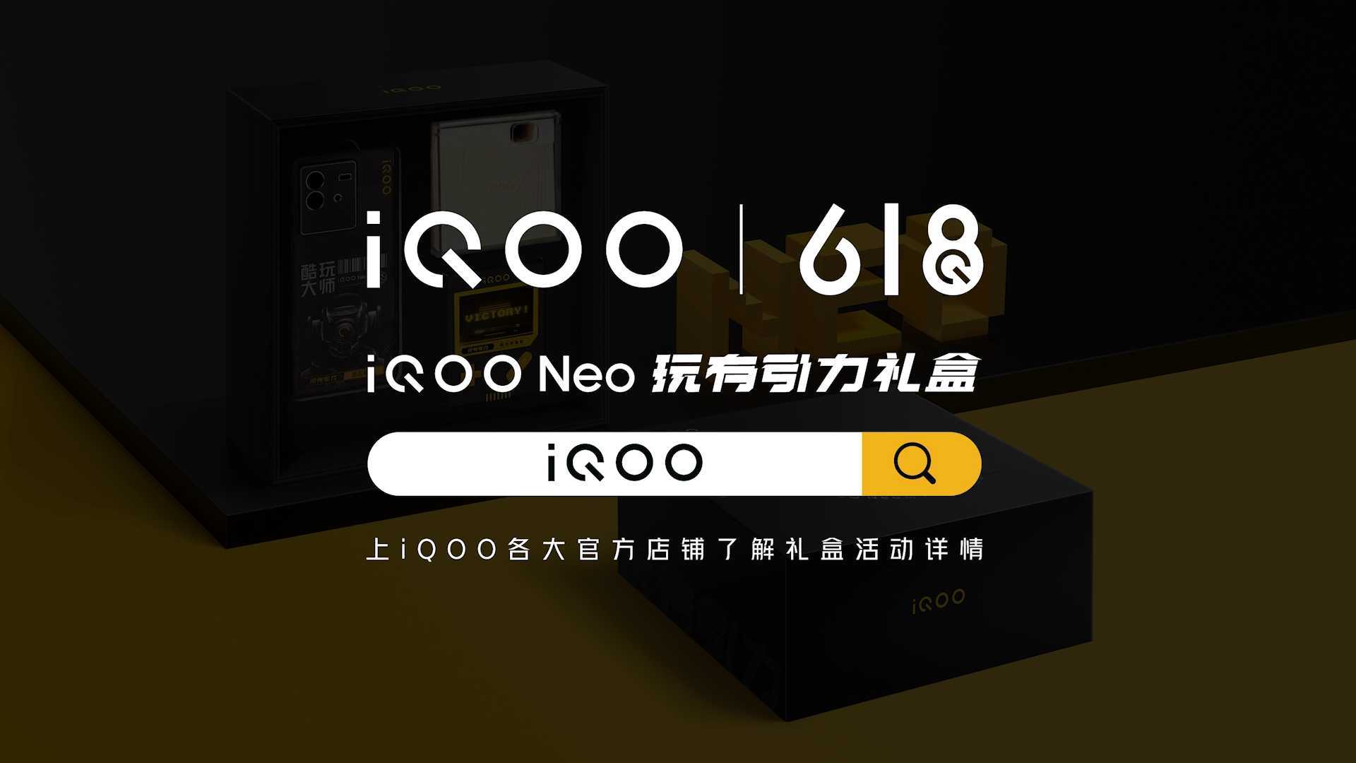iQOO Neo 6 礼盒定格动画