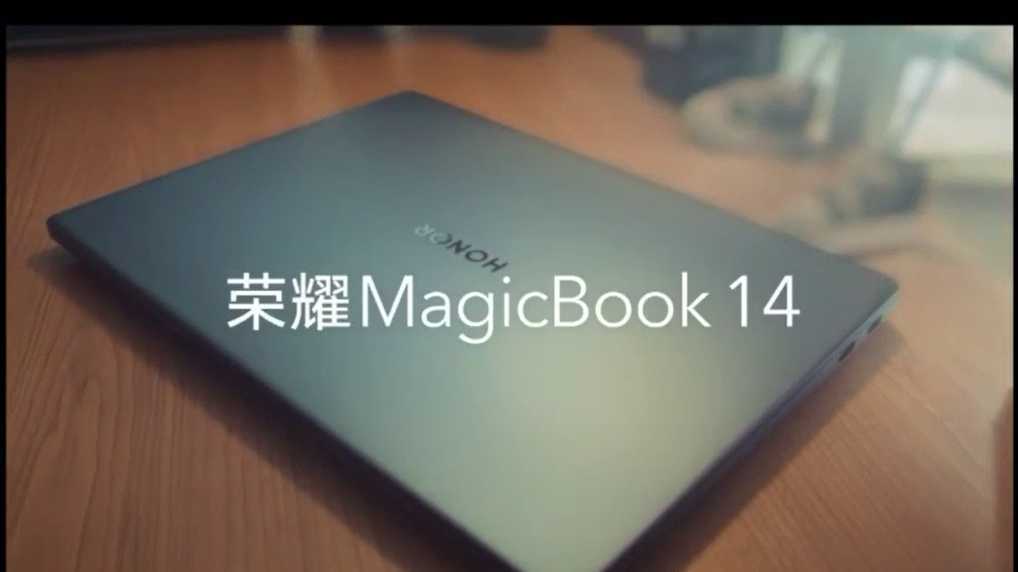 数码广告 《荣耀MagicBook 14》 大音169