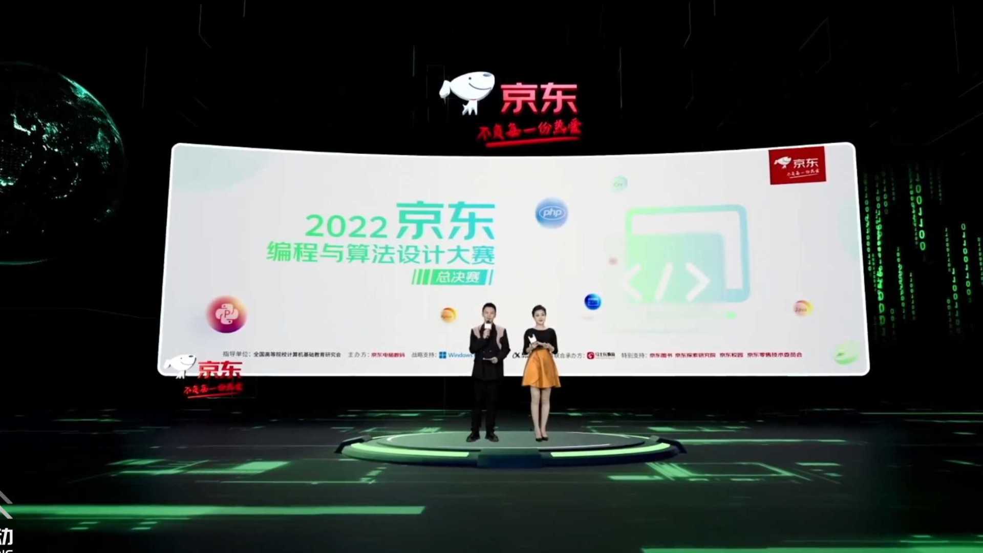 京东2022编程与算法设计大赛线上虚拟直播，线上发布会，现场实时虚拟直播