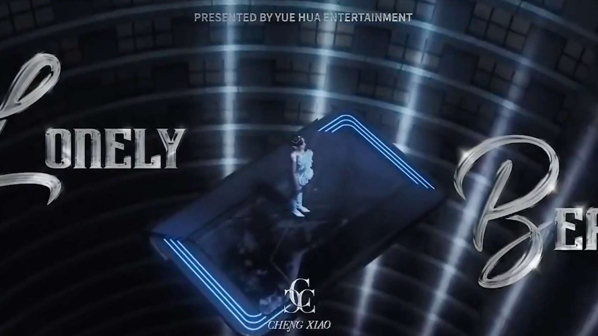 程潇 《Lonely Beauty》MV