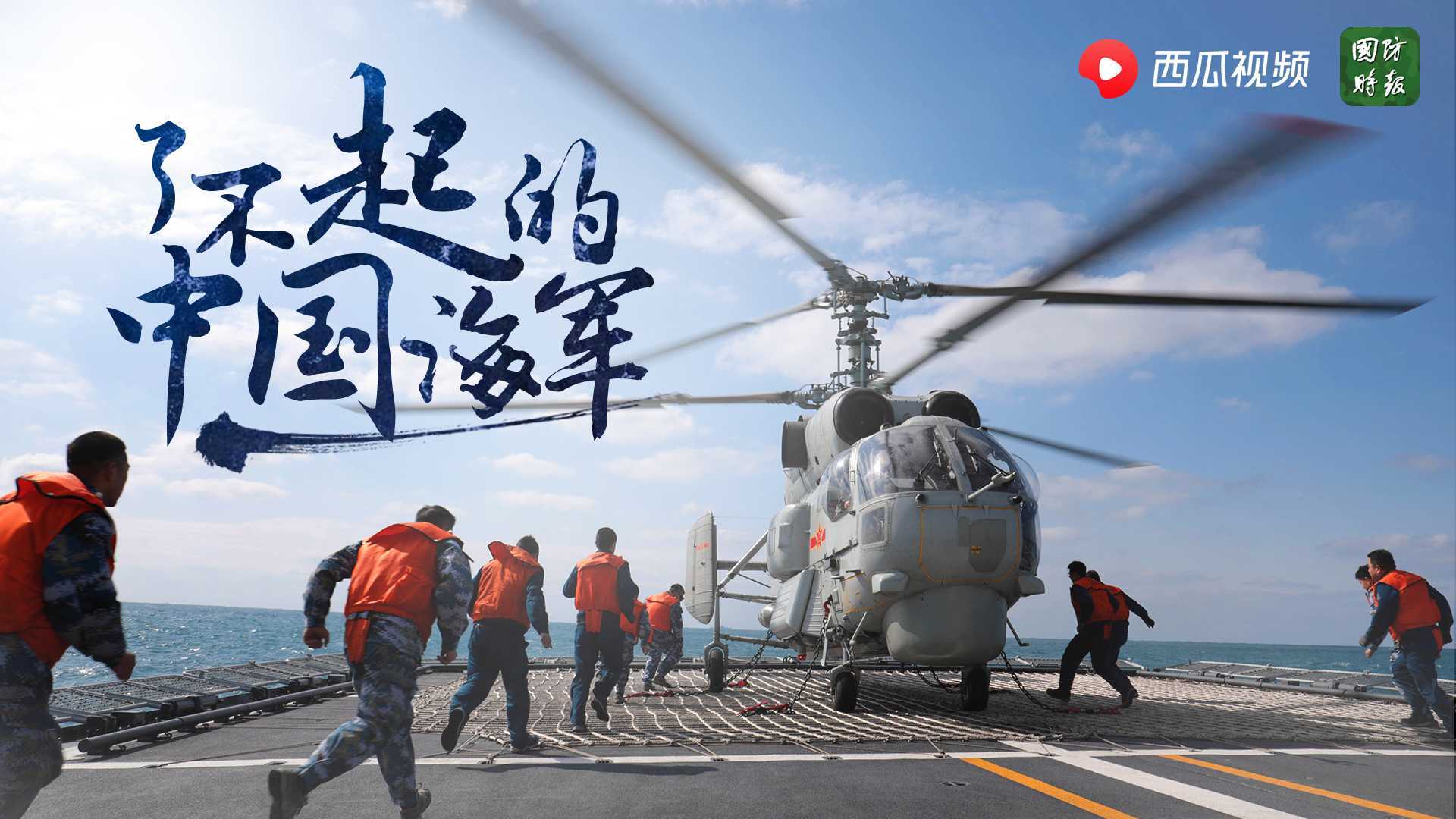 中国海军：七十三年不忘初心，请祖国放心，请人民放心！