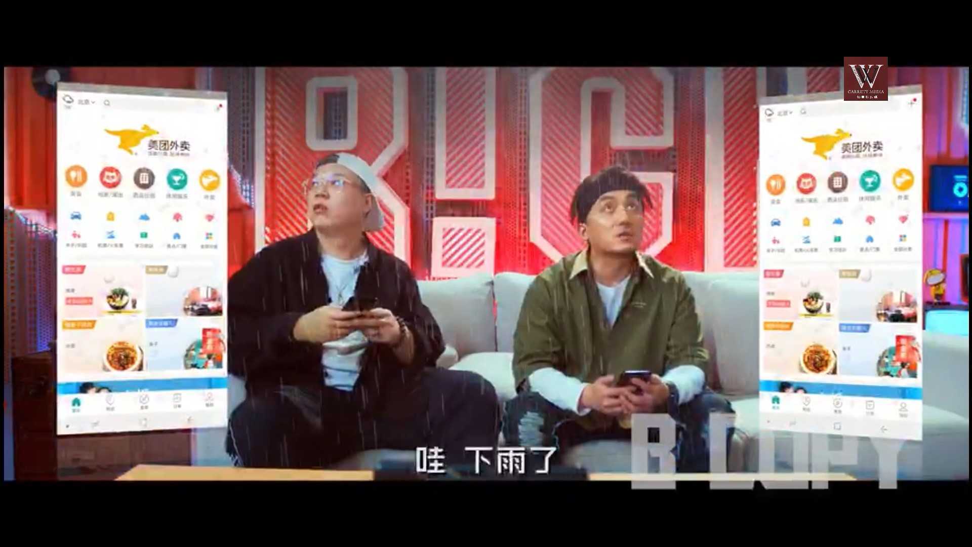 中国新说唱 中插广告 美团外卖