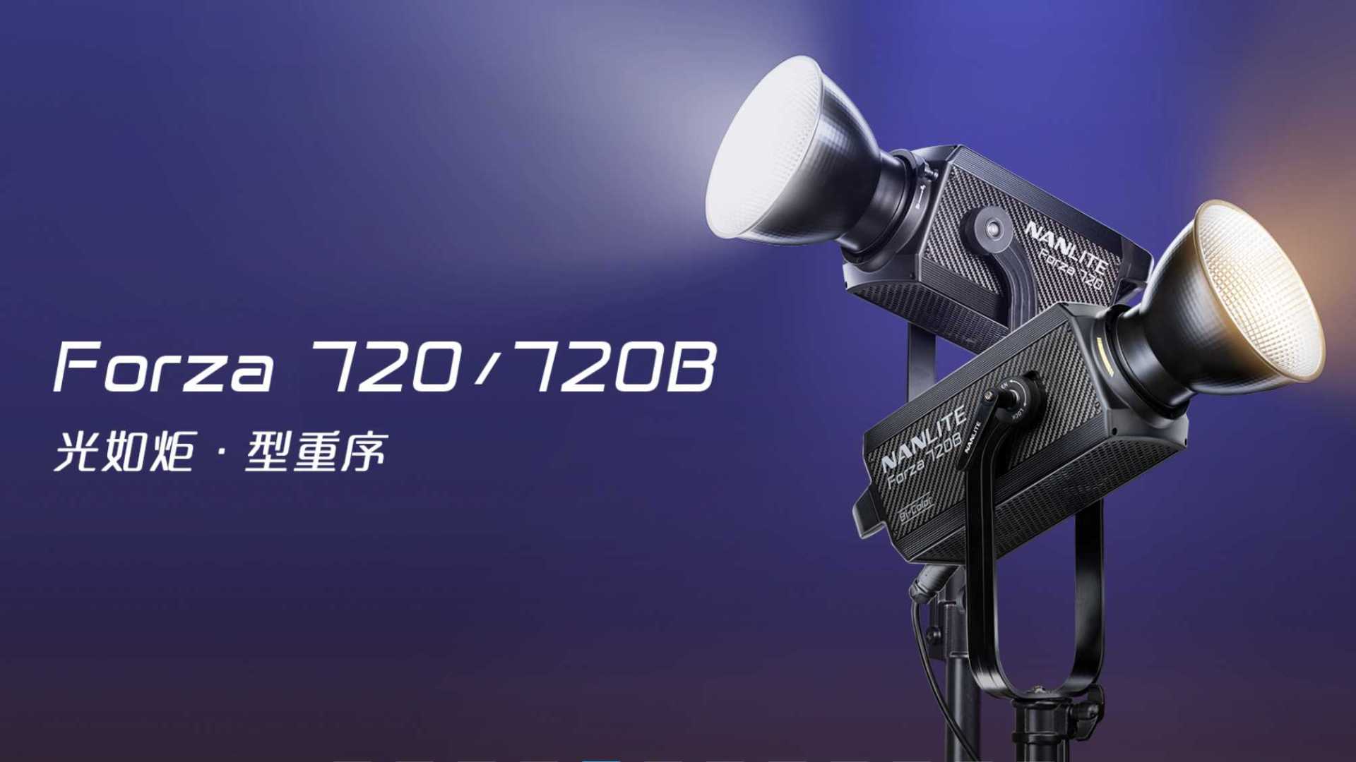 南光 Nanlite Forza 720 宣传视频