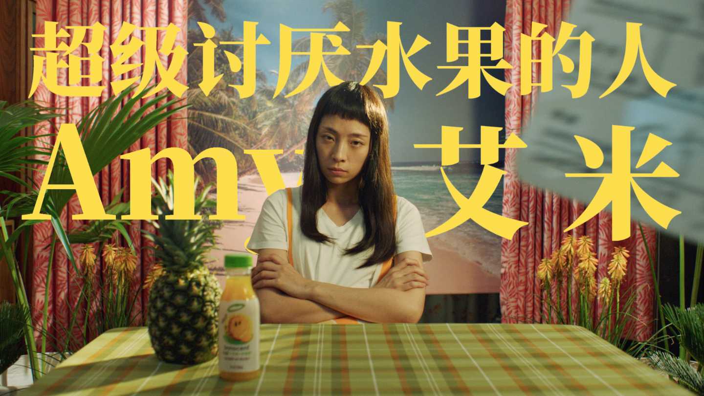 从不吃水果的人为纯果汁拍摄的广告片（正片） - innocent果汁广告