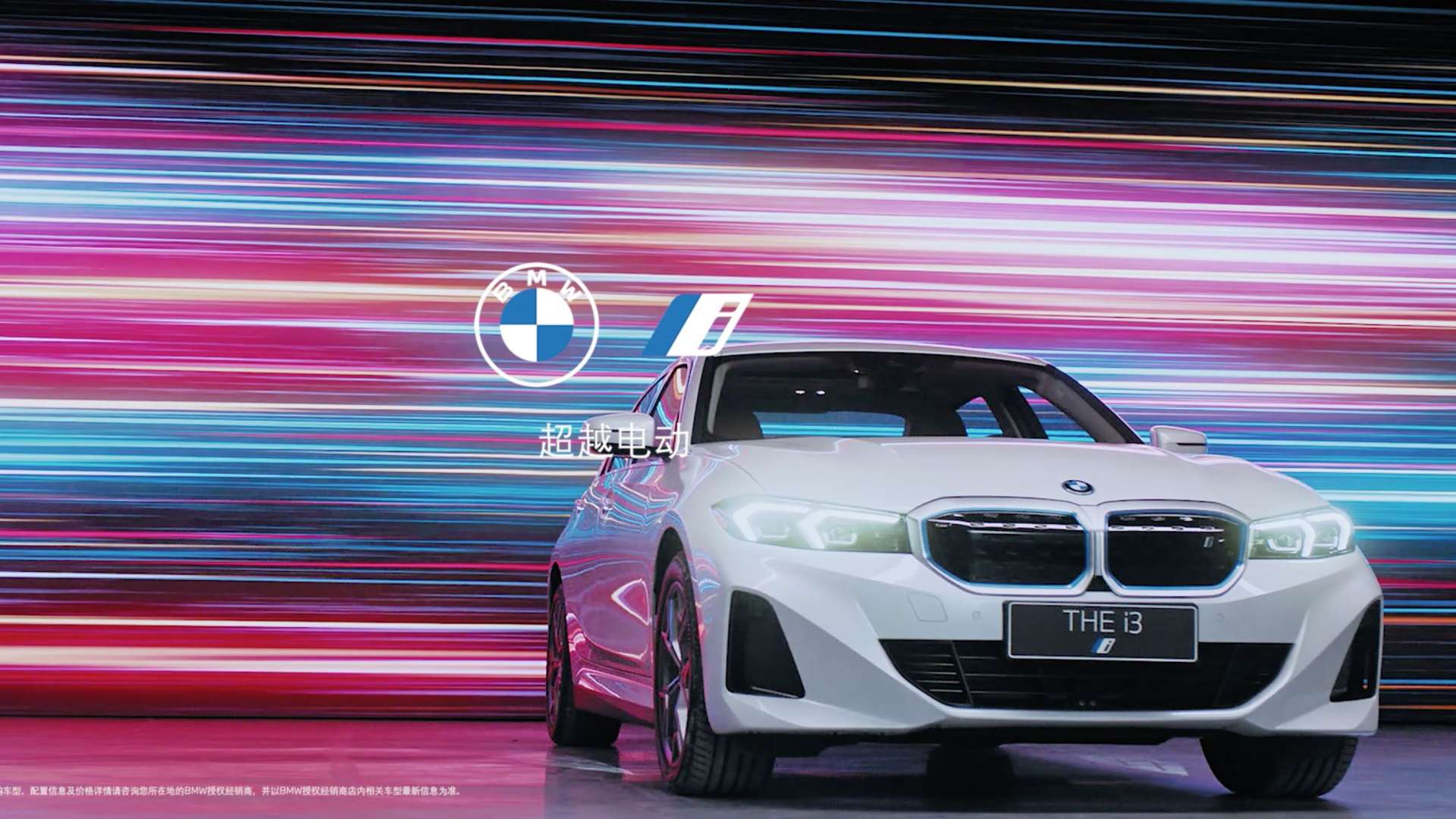 BMW i3 概念传播 豪华科技