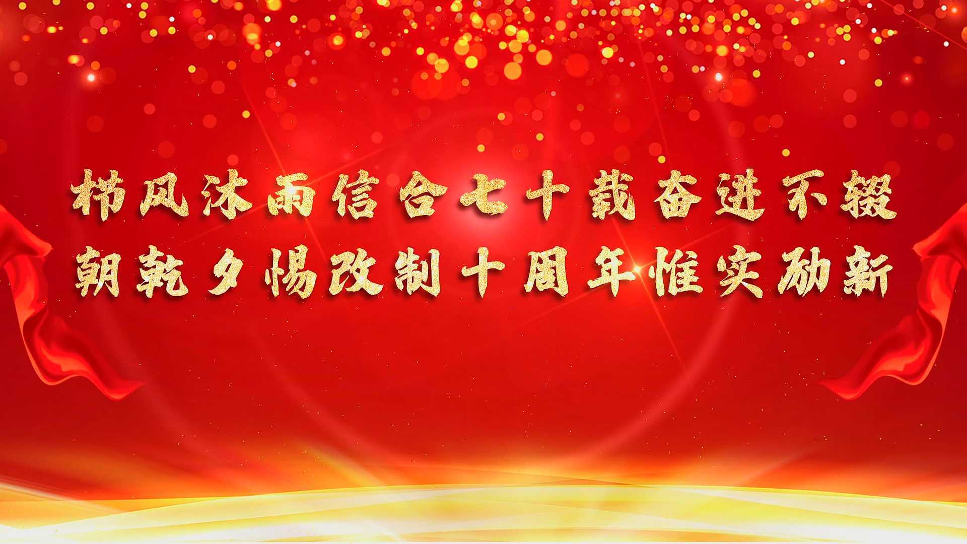 《潮涌十载，风华正兴》-九江农商银行改制十年纪念片