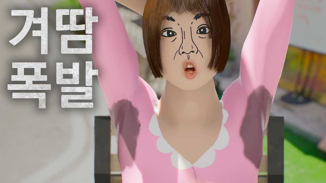 韩国沙雕动画短片《夏天最容易出汗》