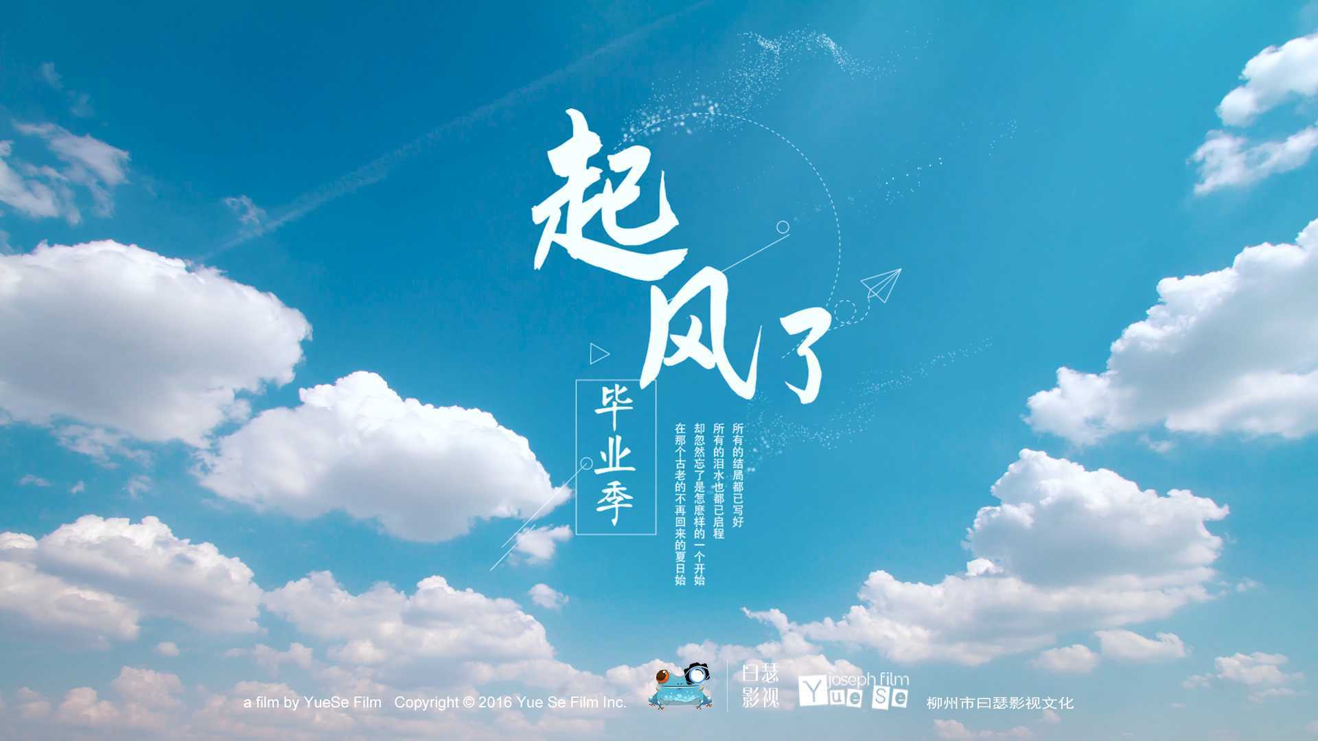 2022年柳州市弯塘路小学2016级3班毕业微电影《起风了》