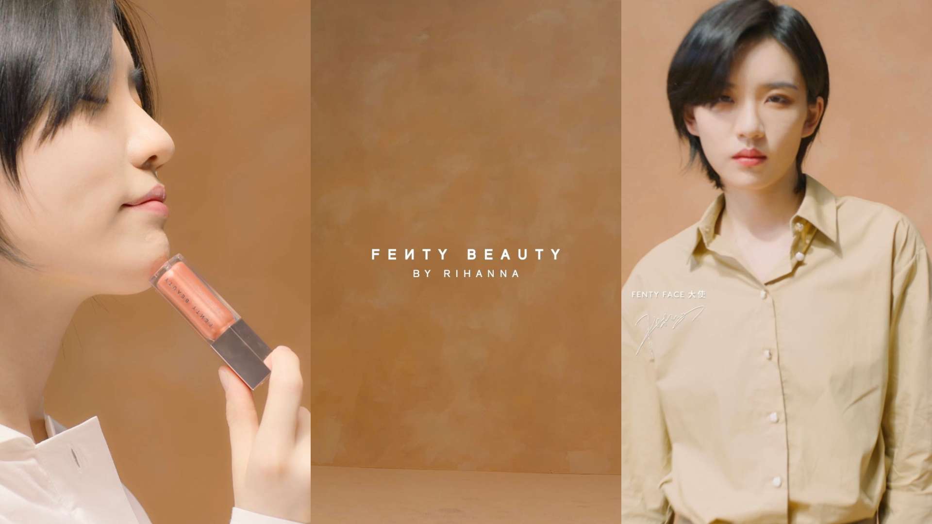 Fenty beauty & 陆柯燃—icon/唇釉/花絮 三合一