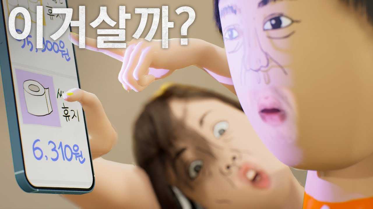 韩国魔性沙雕动画《购物真的好难选》