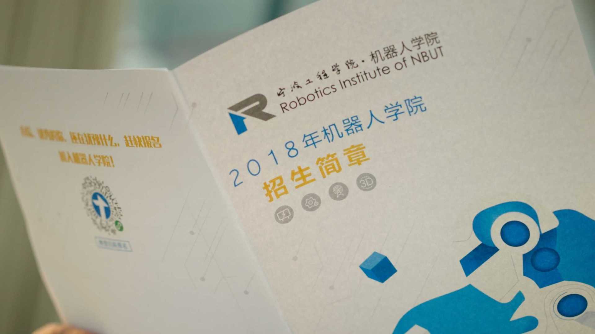 机器人学院宣传片 宁波工程学院 2022