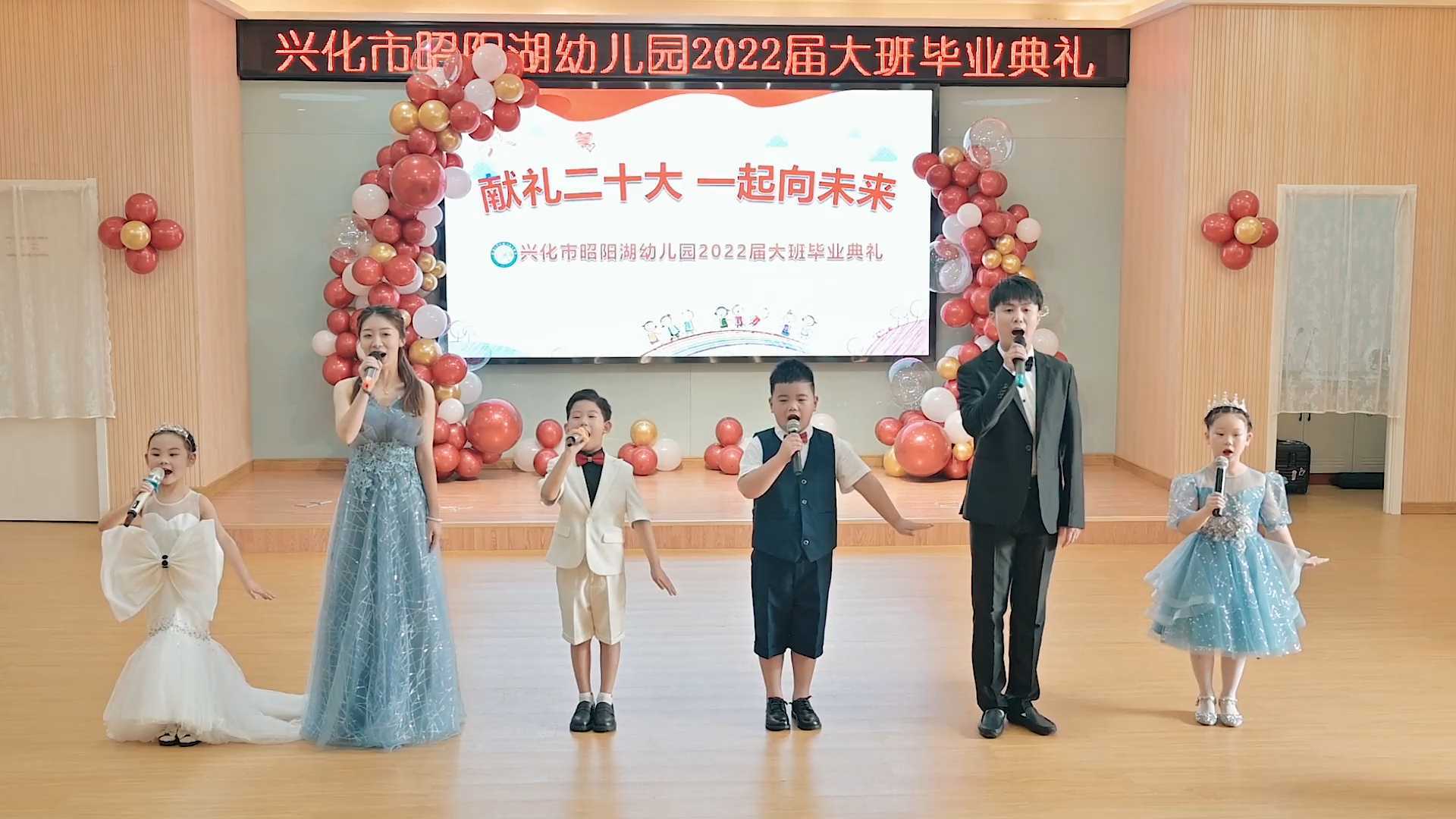 【献礼二十大，一起向未来】兴化市昭阳湖幼儿园2022届大班毕业典礼