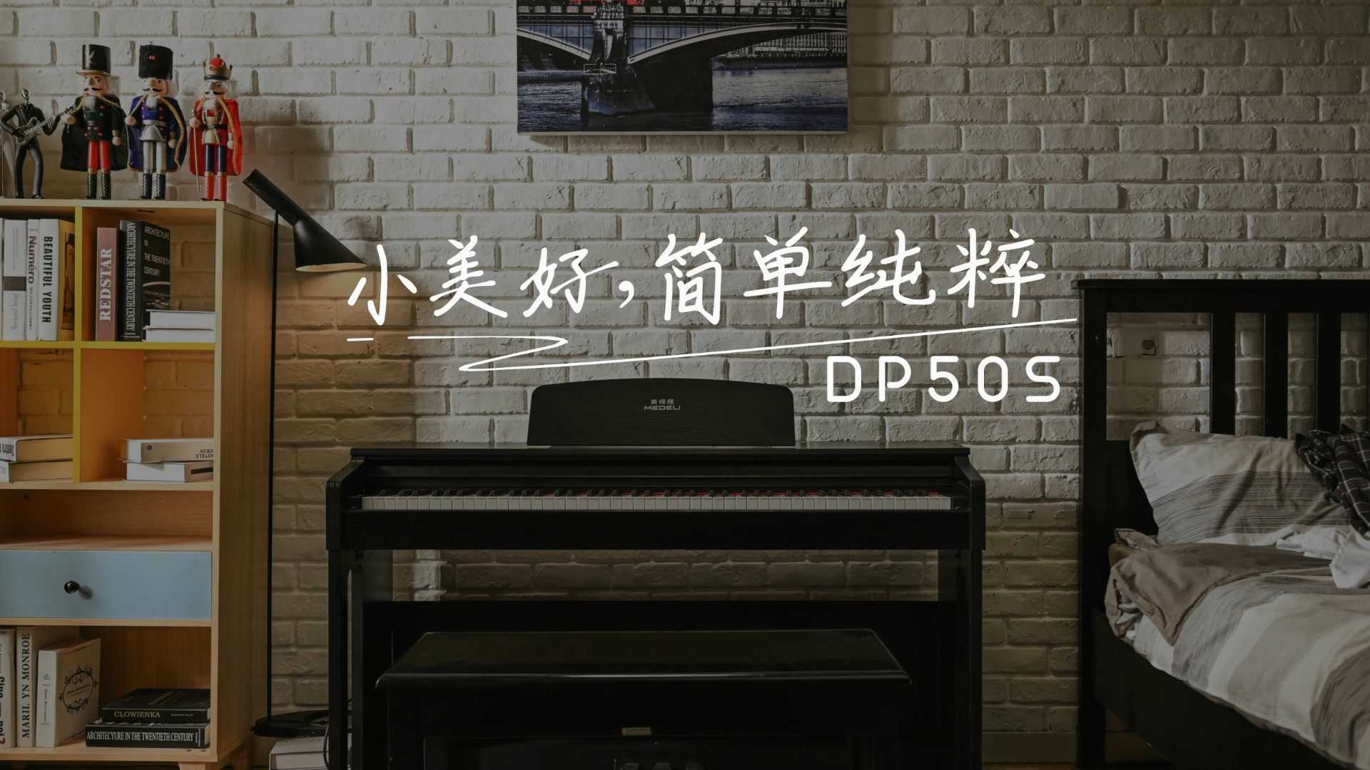 MEDELI电钢琴DP50s产品宣传片--《四季》