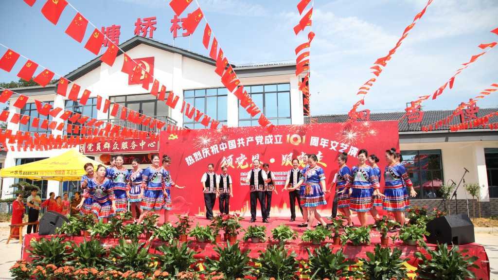 湖北省崇阳县青山镇塘桥村庆祝中国共产党成立101周年活动