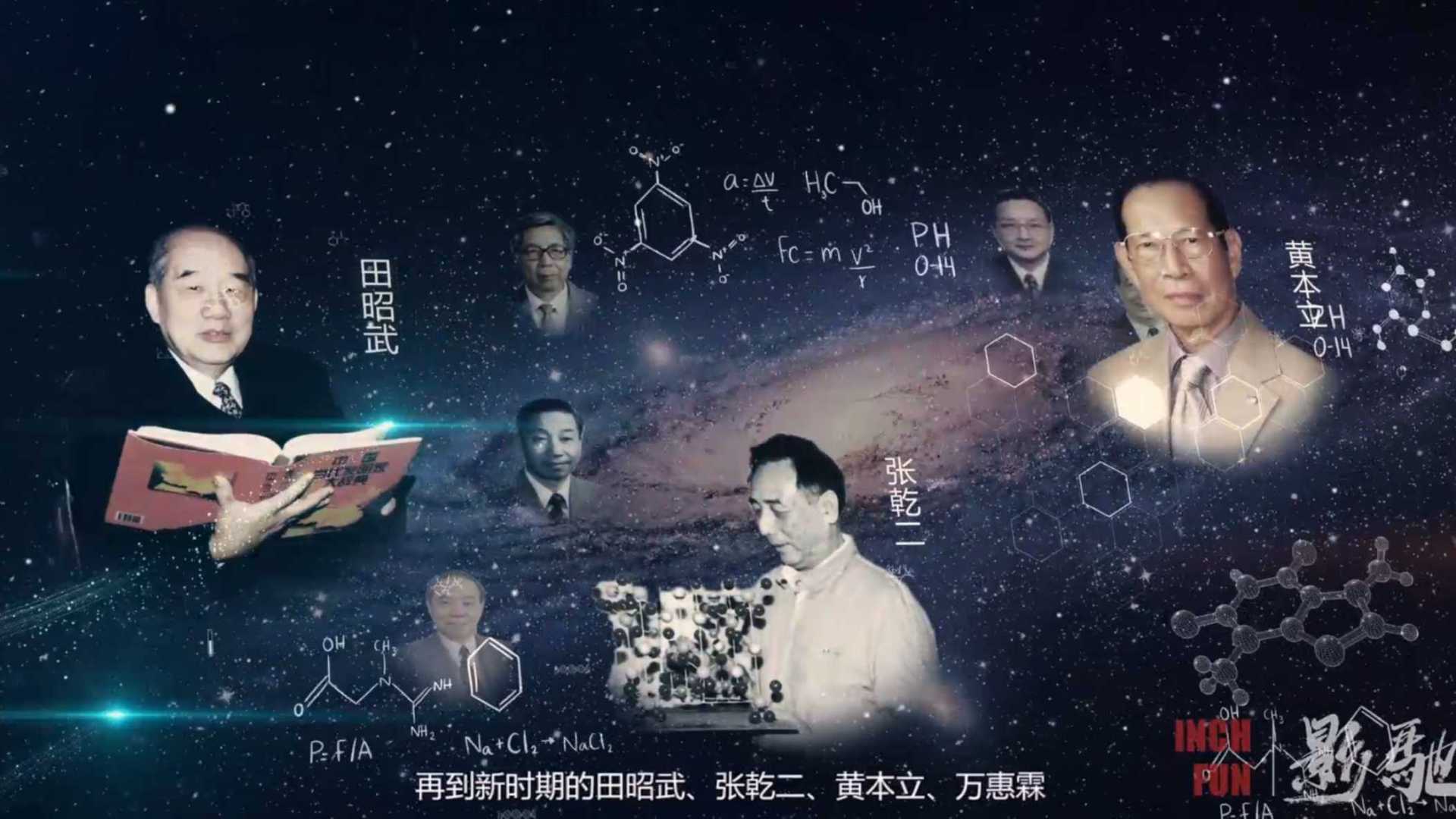 厦门大学化学系100周年宣传片