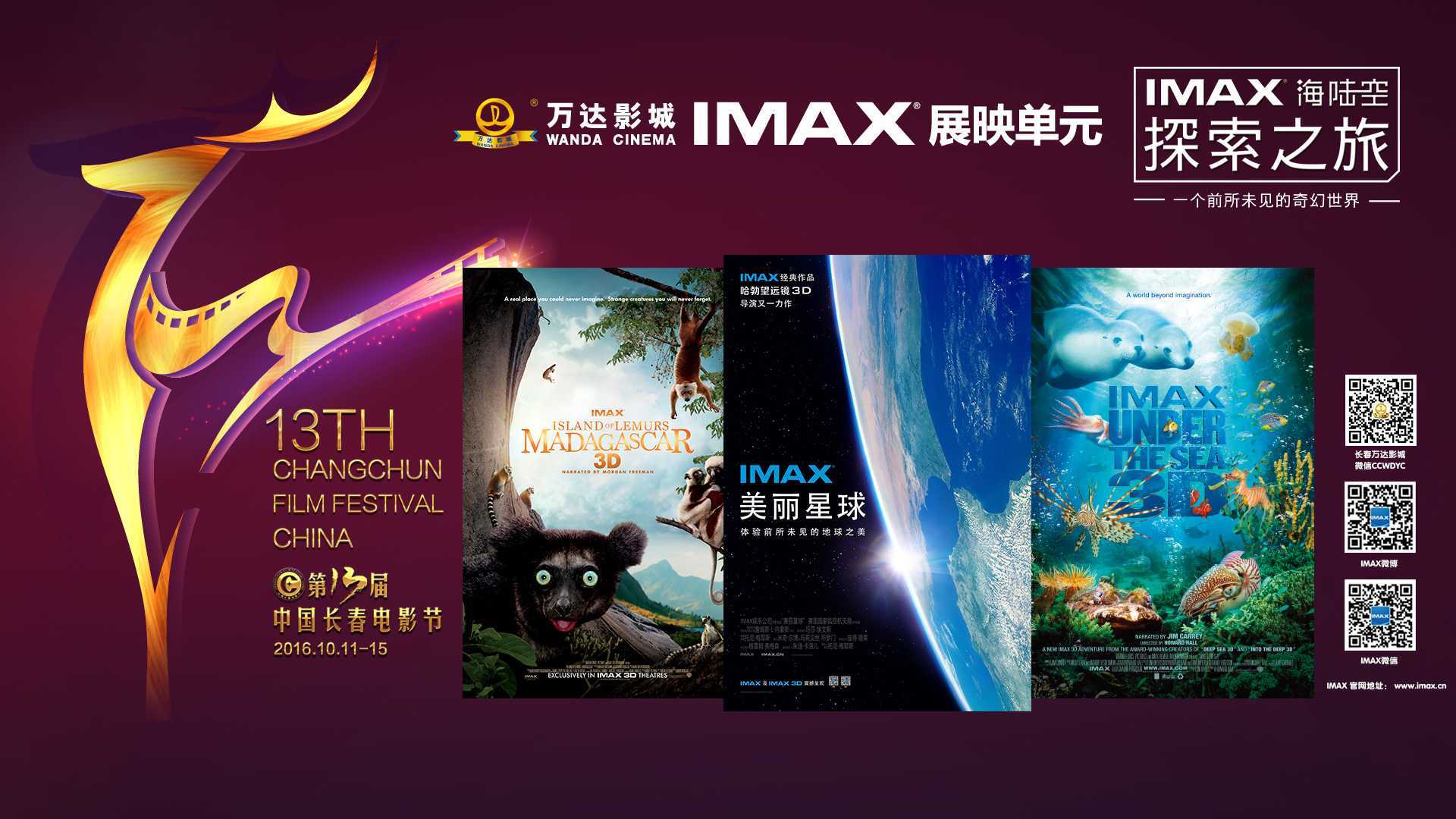美丽星球 A Beautiful Planet  IMAX巨幕