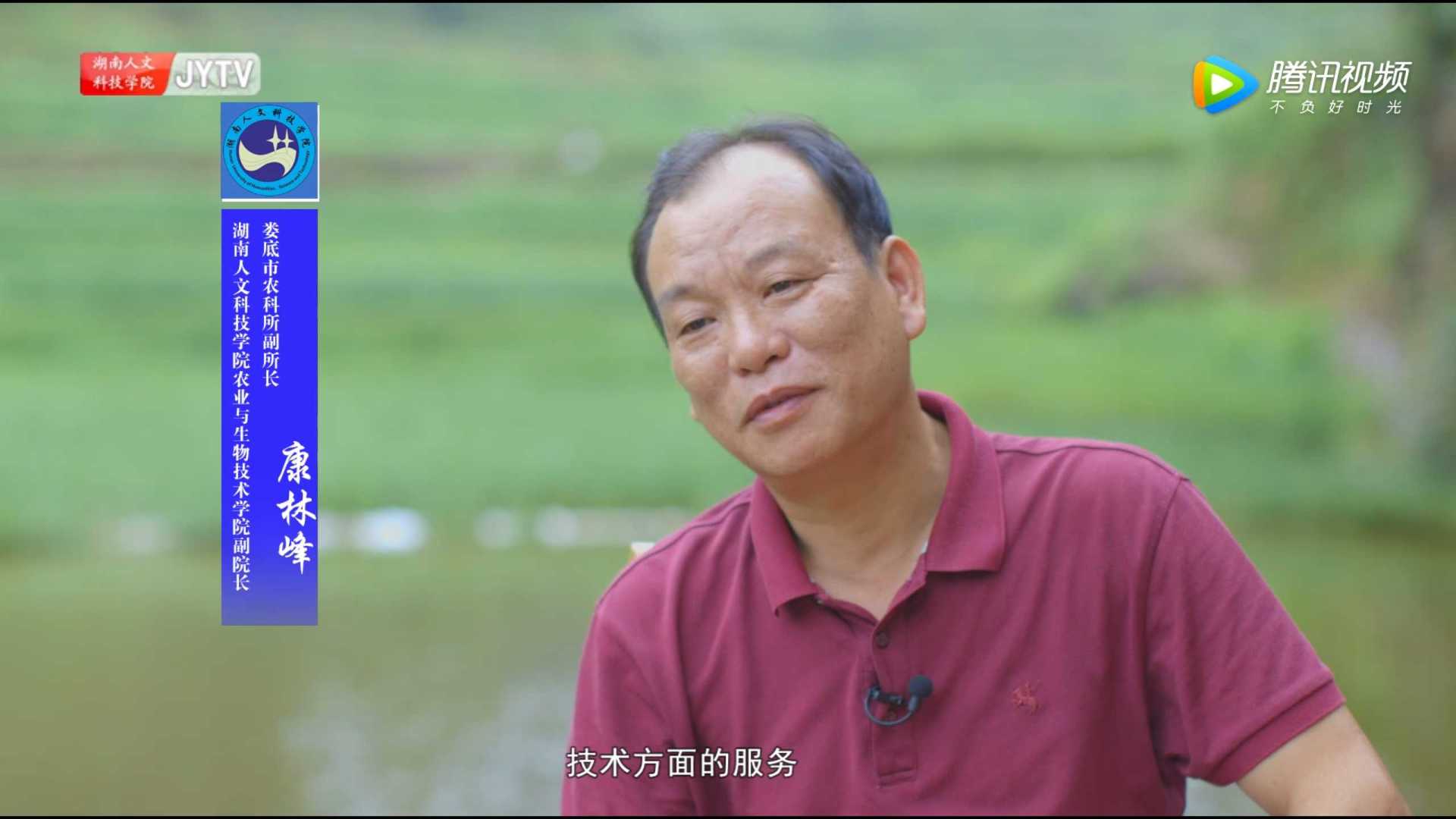 湖南人文科技学院最美扶贫人《把论文写在田野上  康林峰》